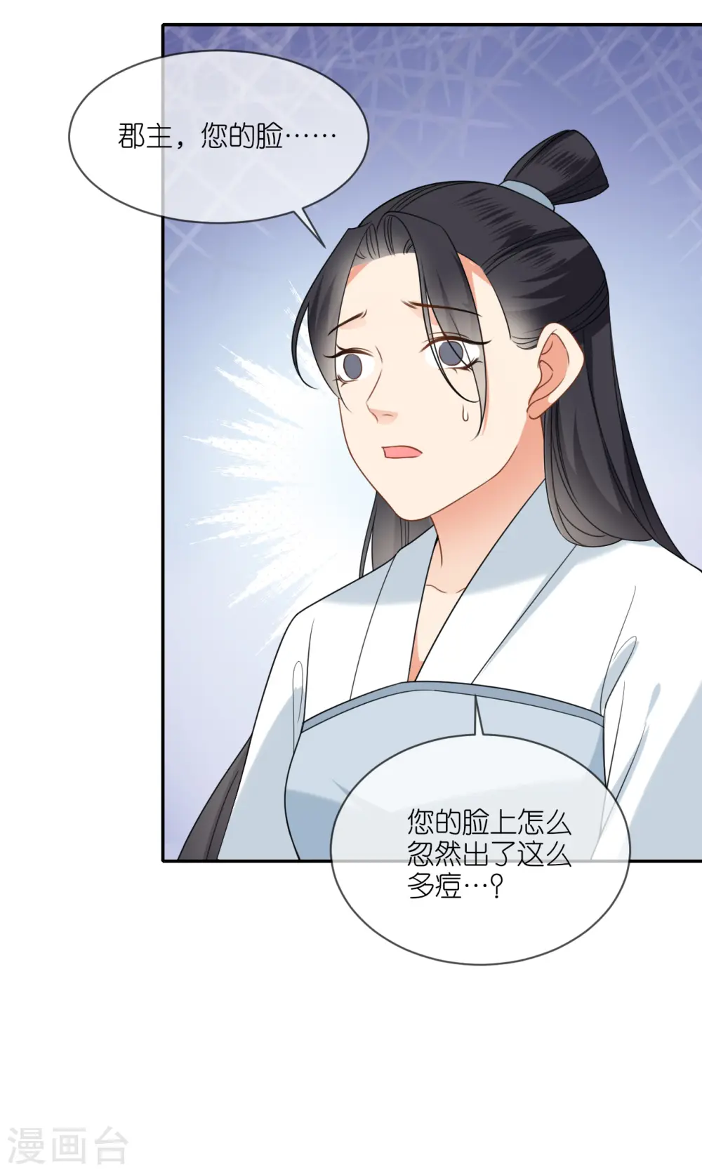 第72话 献药郡主18