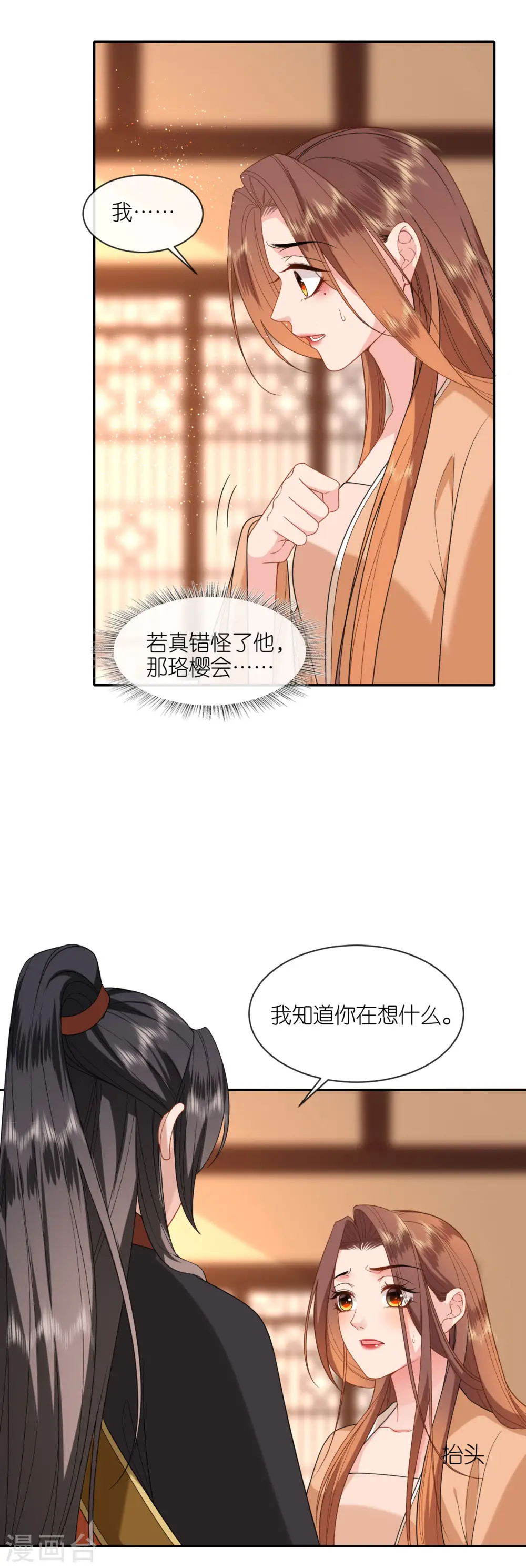 第34话 璎珞用计30