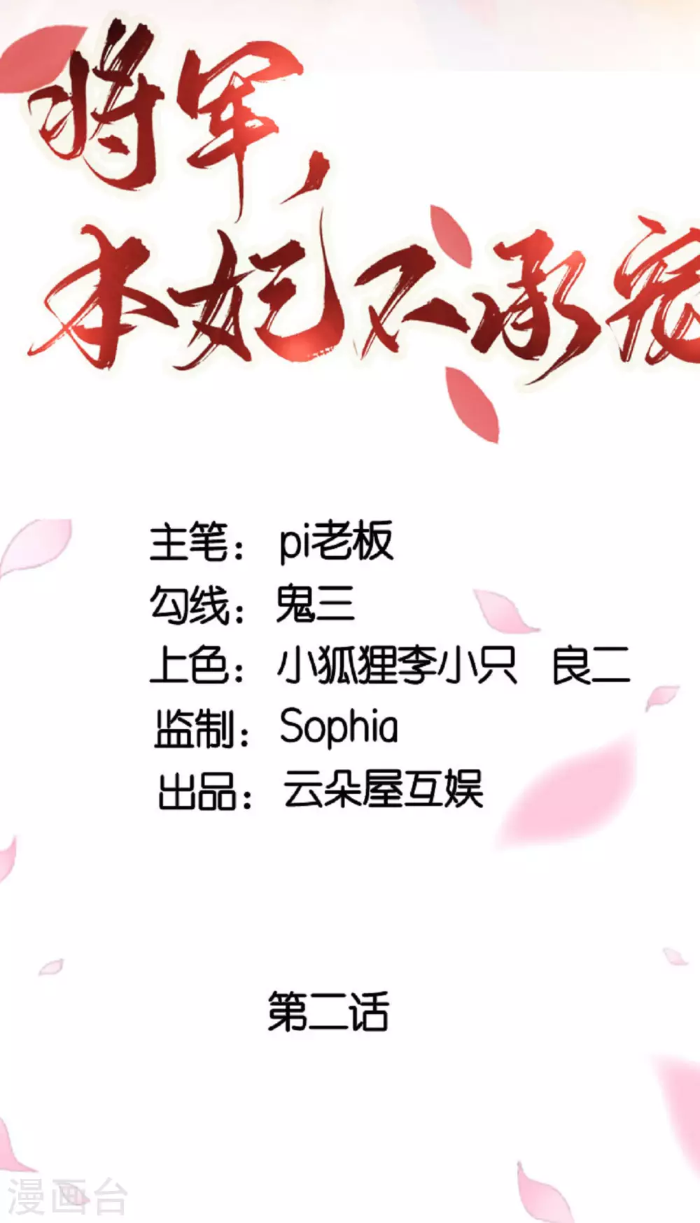 第2话 将军私密1