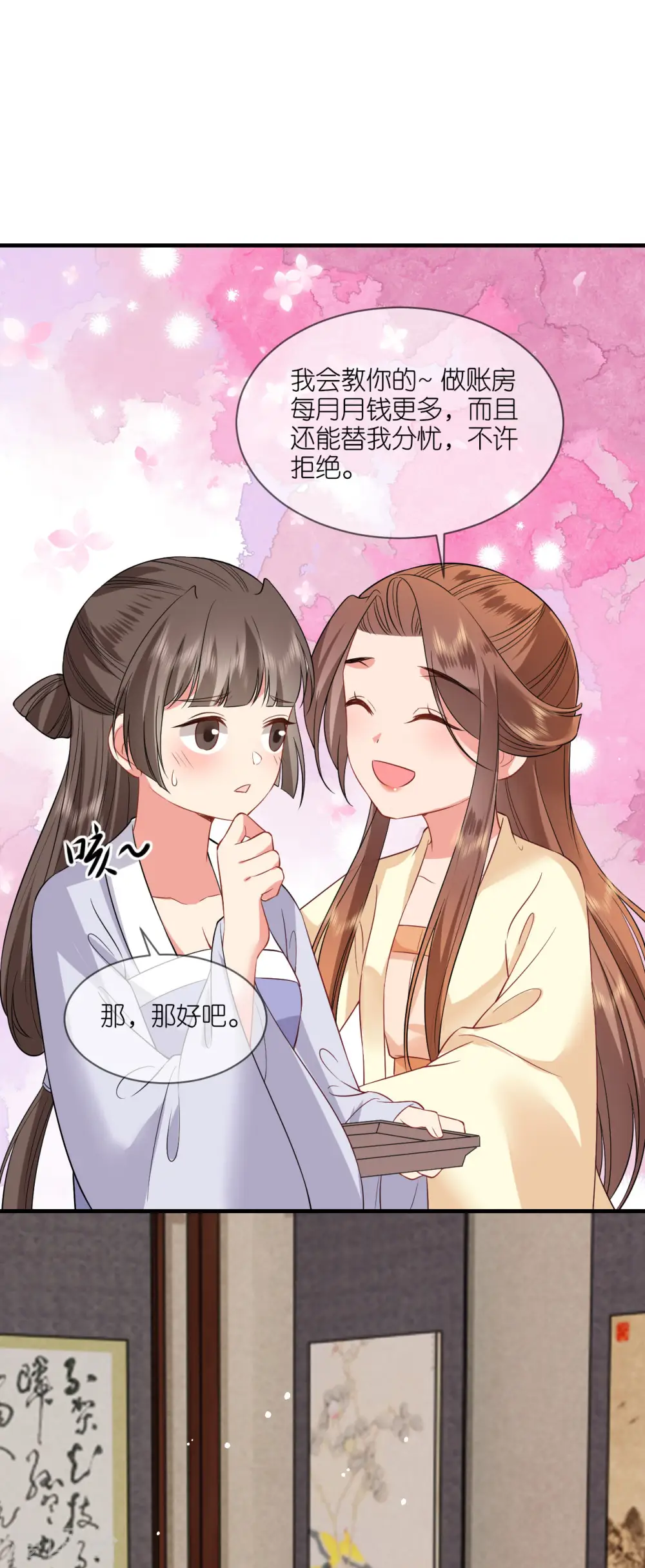 第93话 若竹的眼光23