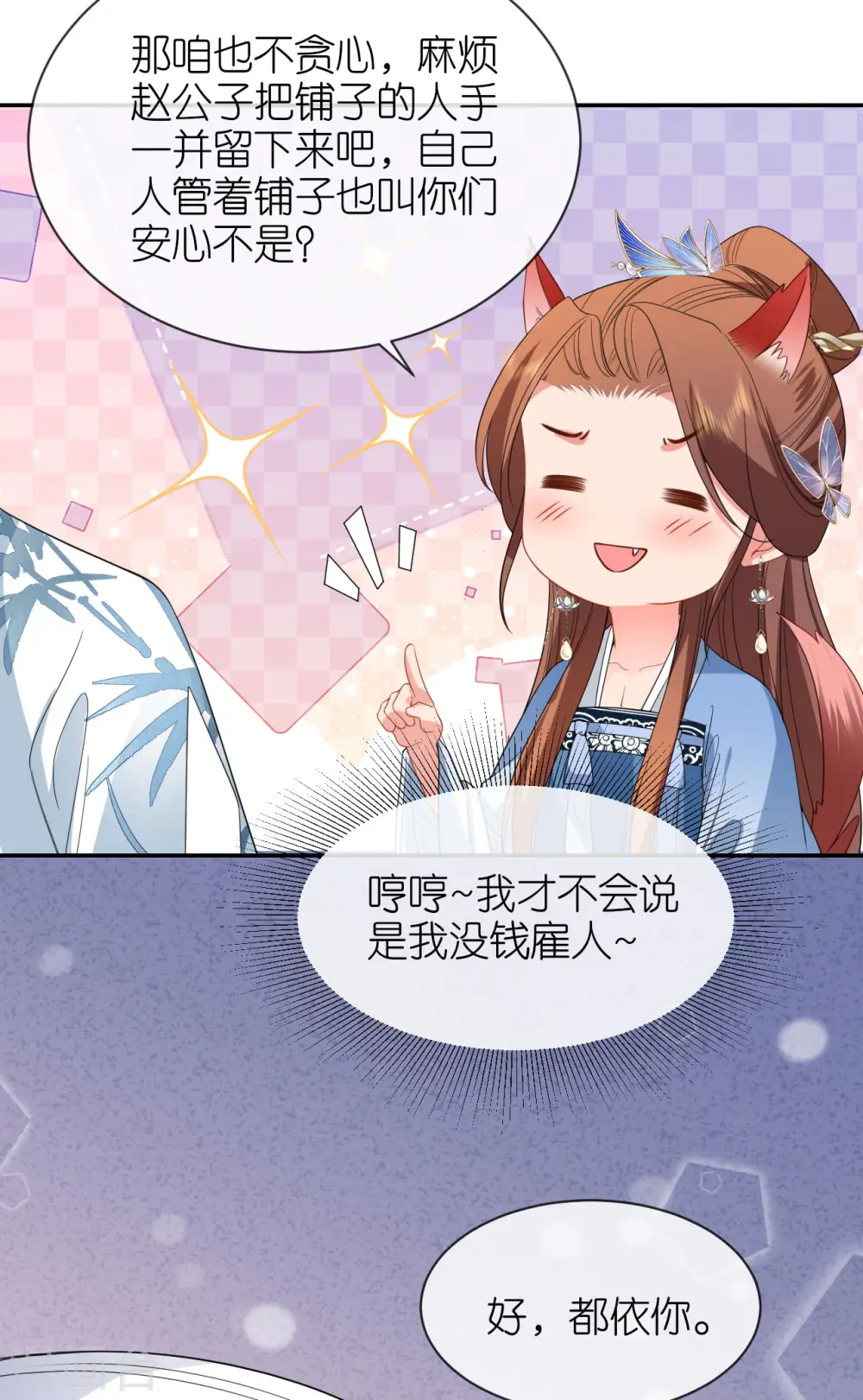第78话 找个靠山18
