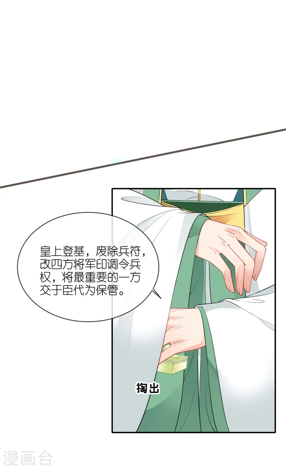 第66话 圣心难测2