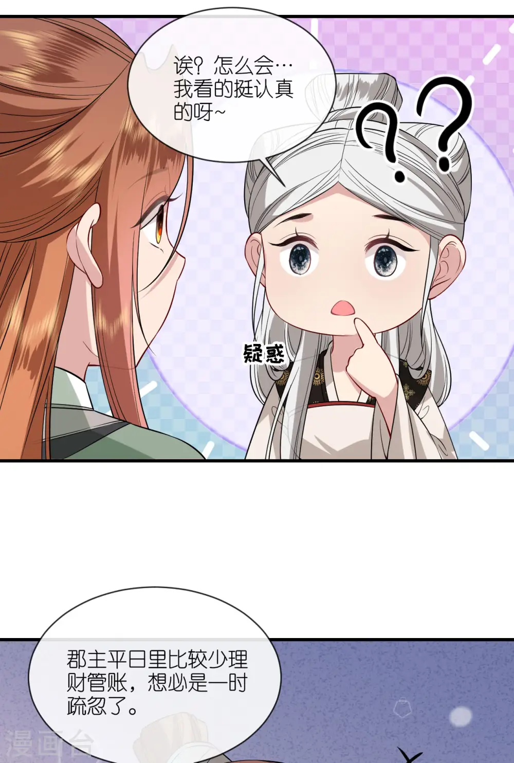 第93话 若竹的眼光7
