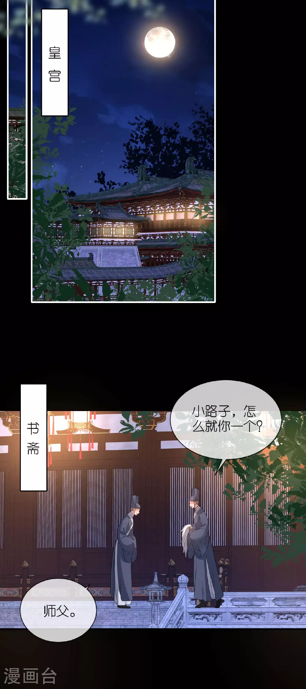 第119话 深夜宫变8