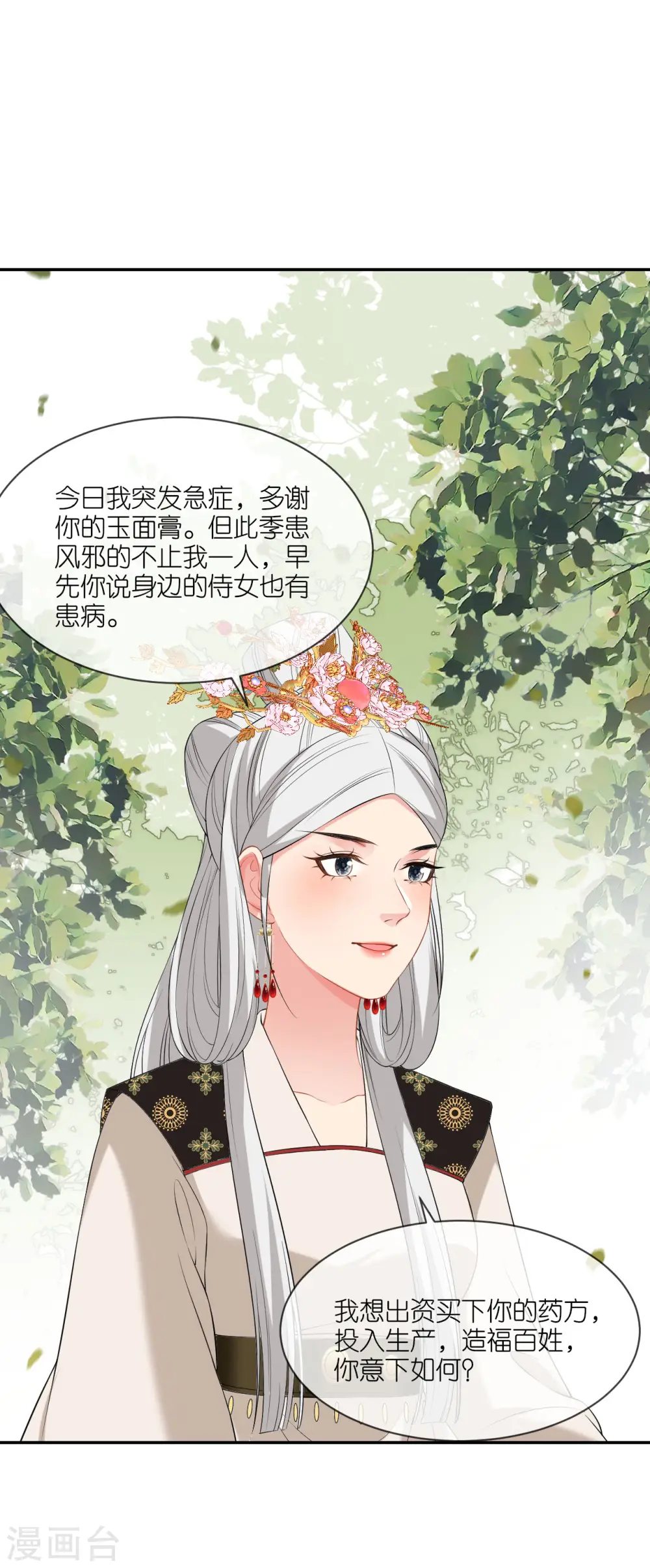 第74话 合伙开店21