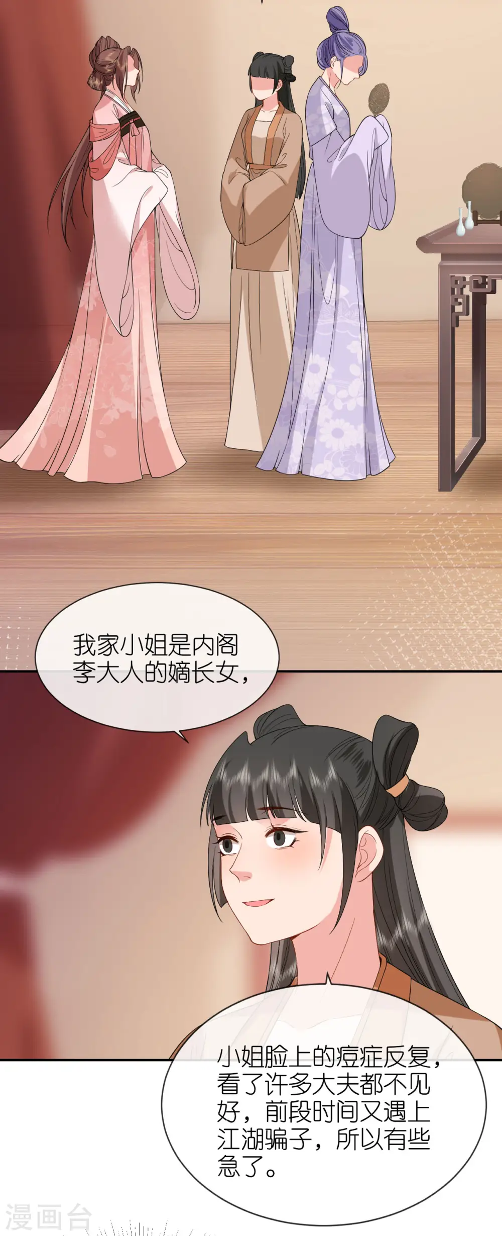 第80话 受邀品鉴会3