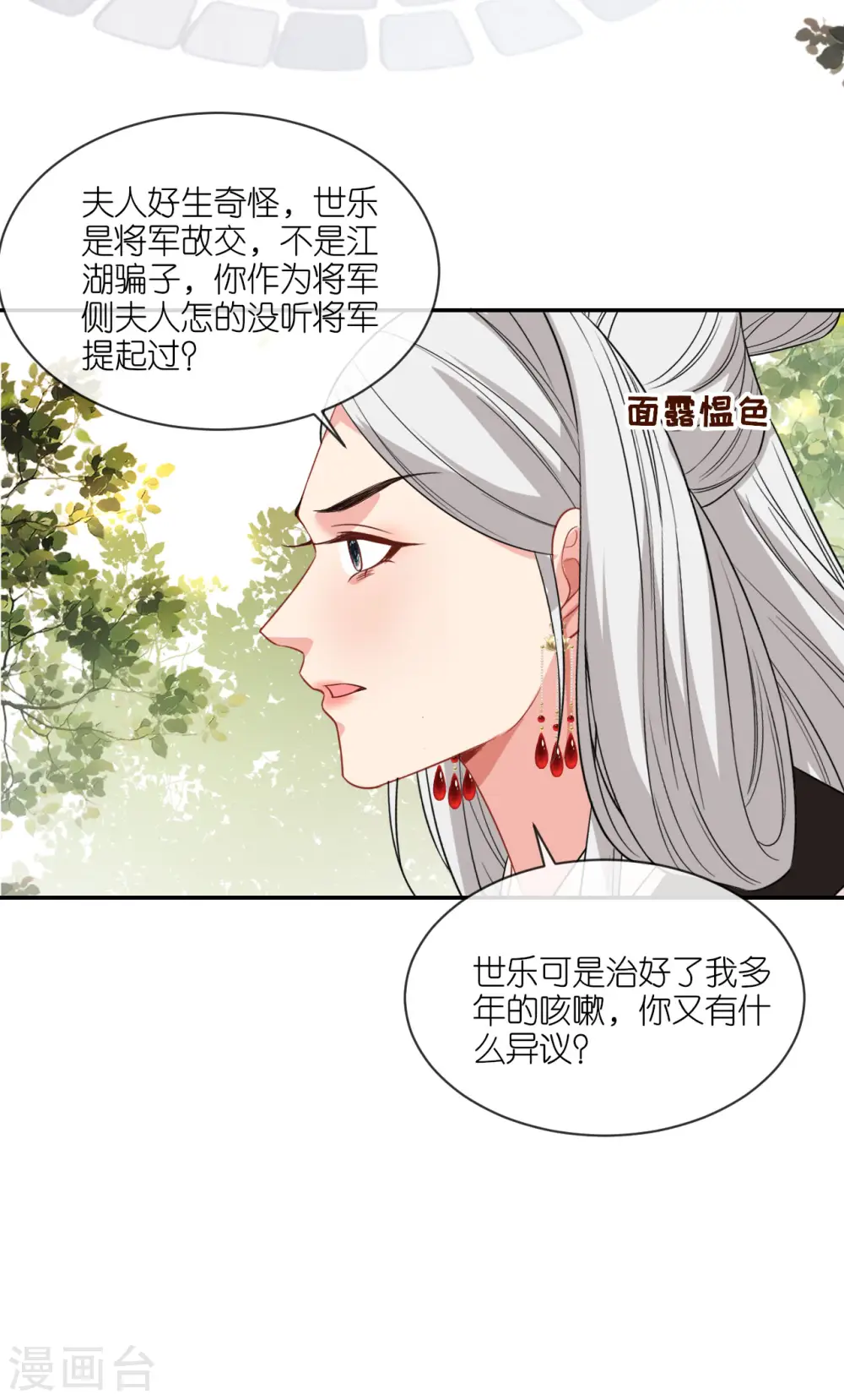 第73话 横插一杠21