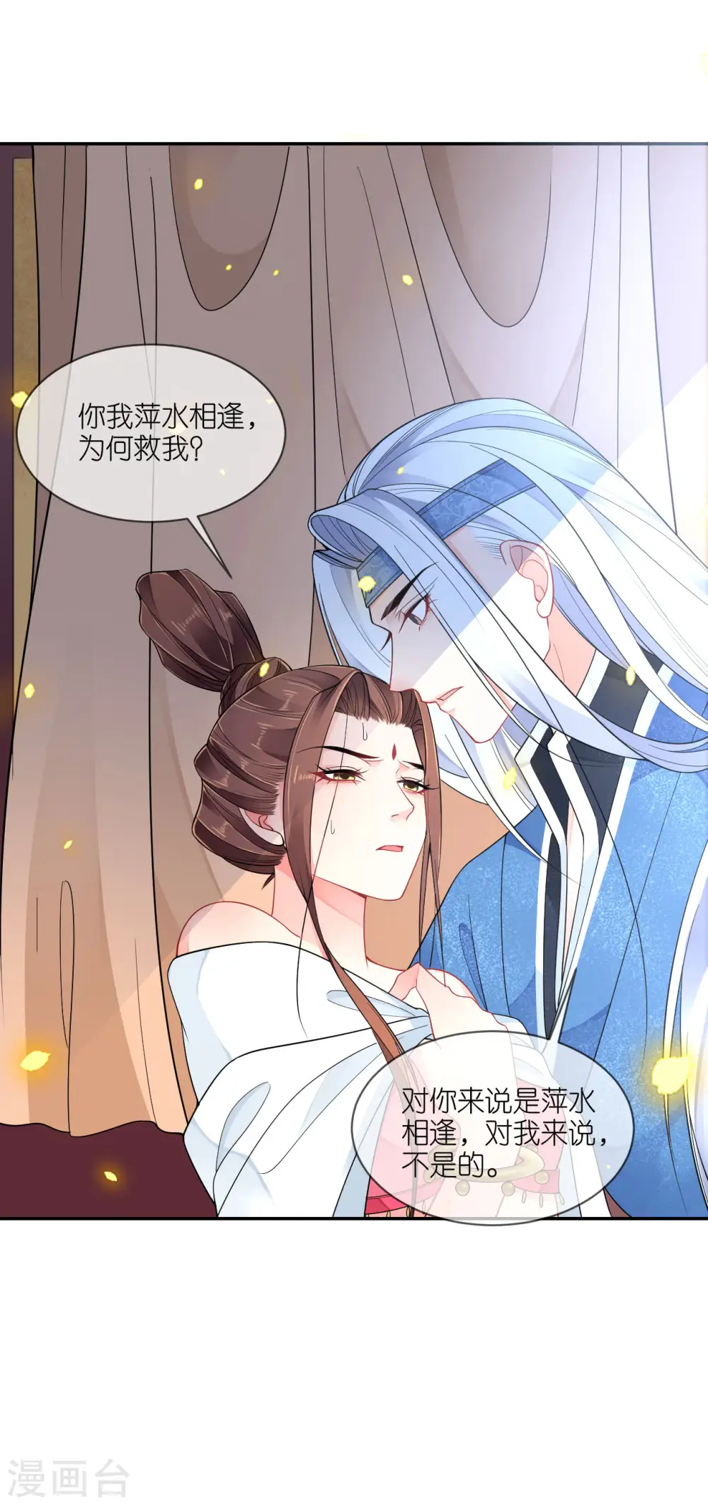 第45话 谁的衣服？19