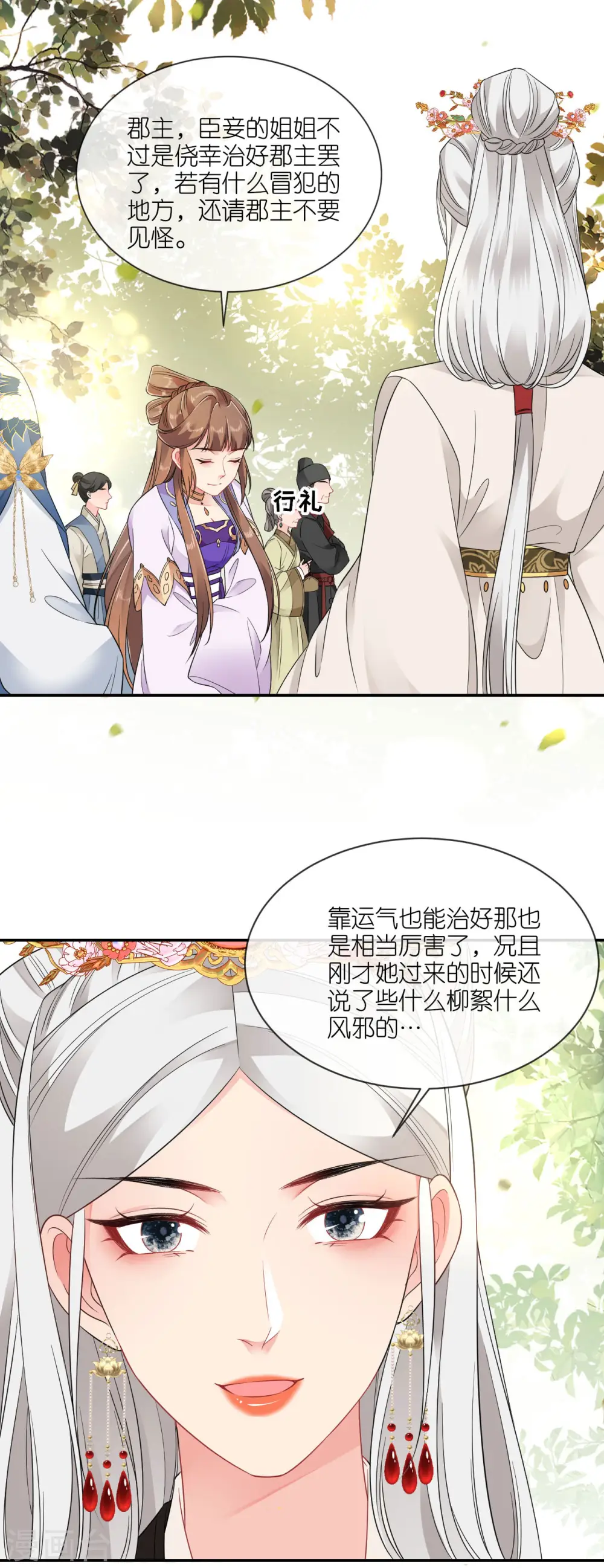 第73话 横插一杠10