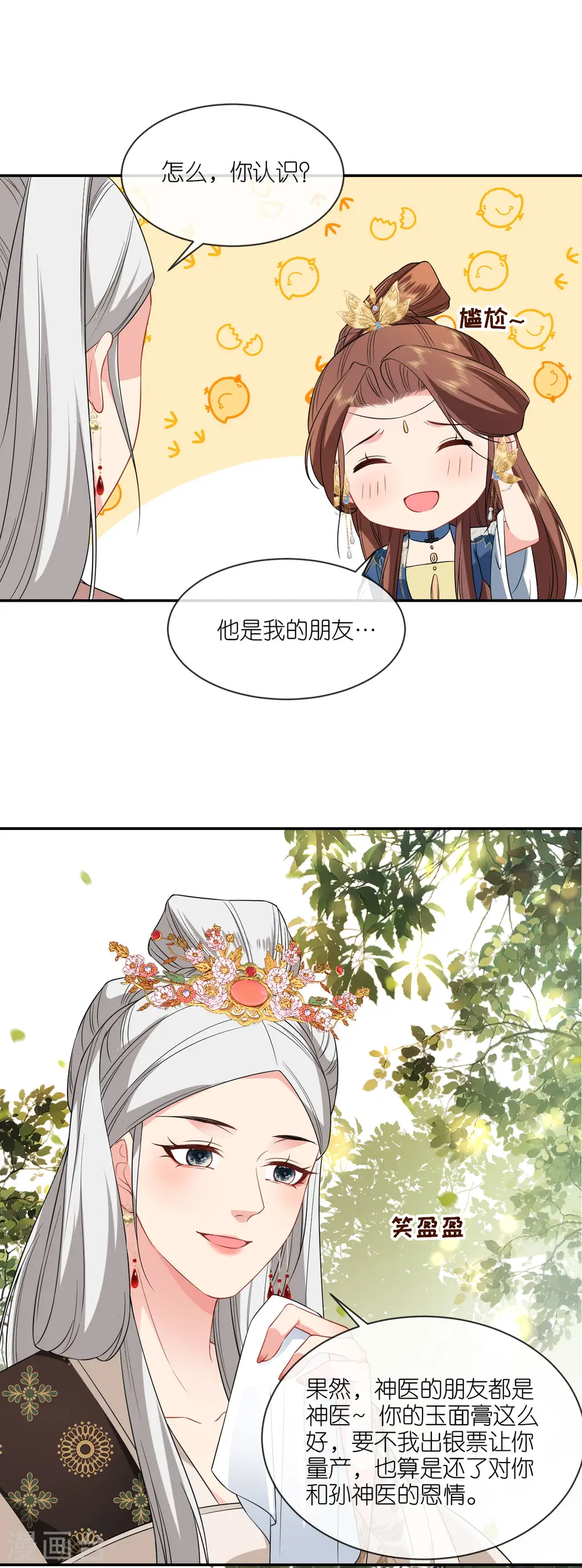 第73话 横插一杠18