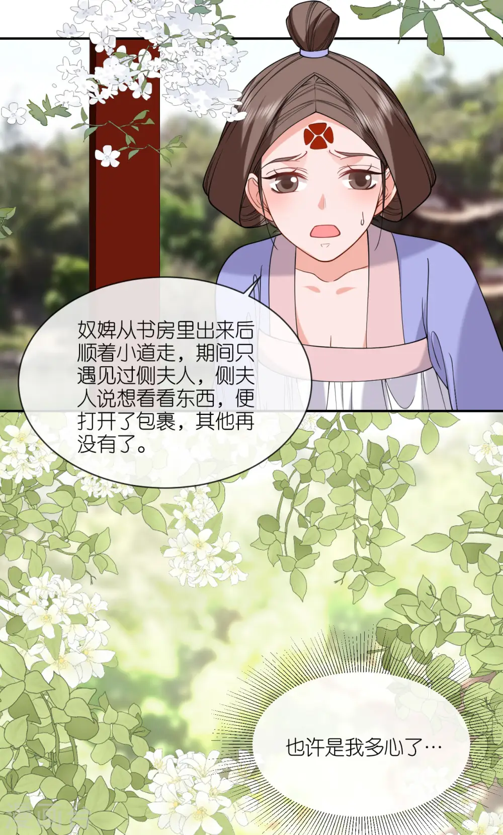 第59话 中毒昏迷4