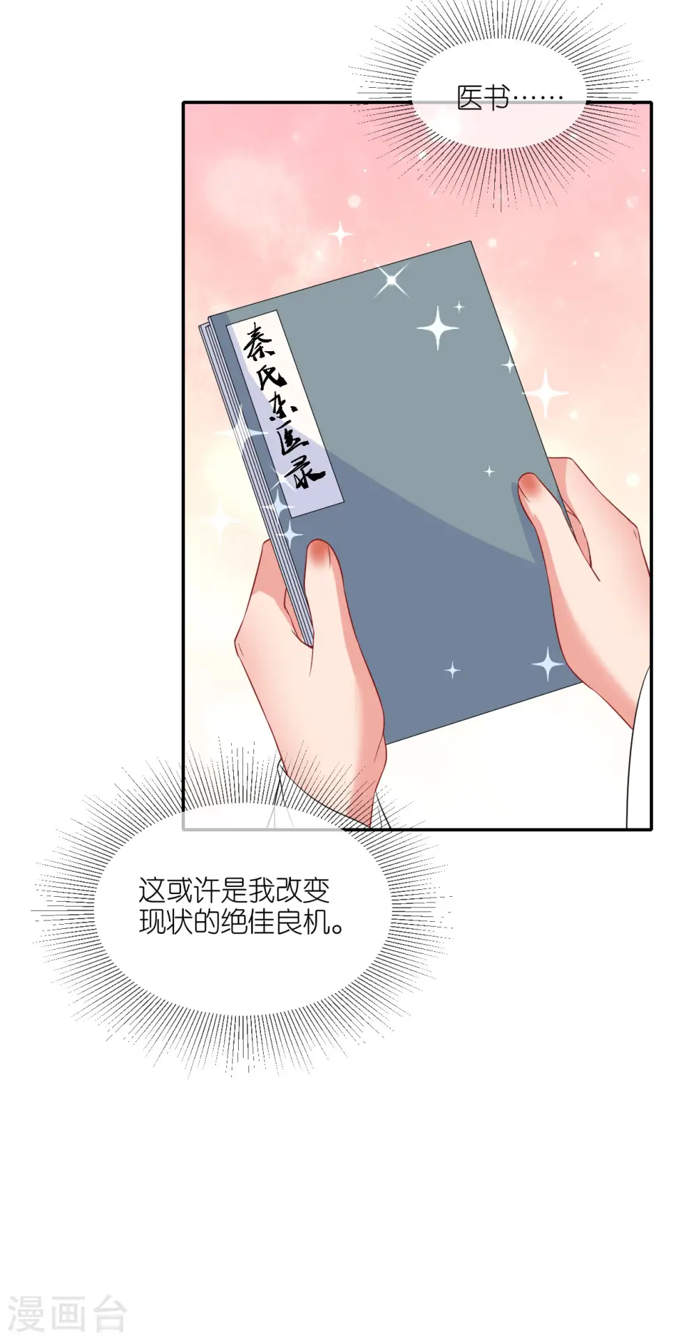 第68话 神医传技33