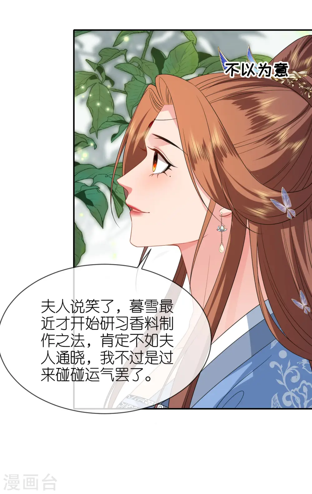 第77话 凝心香14