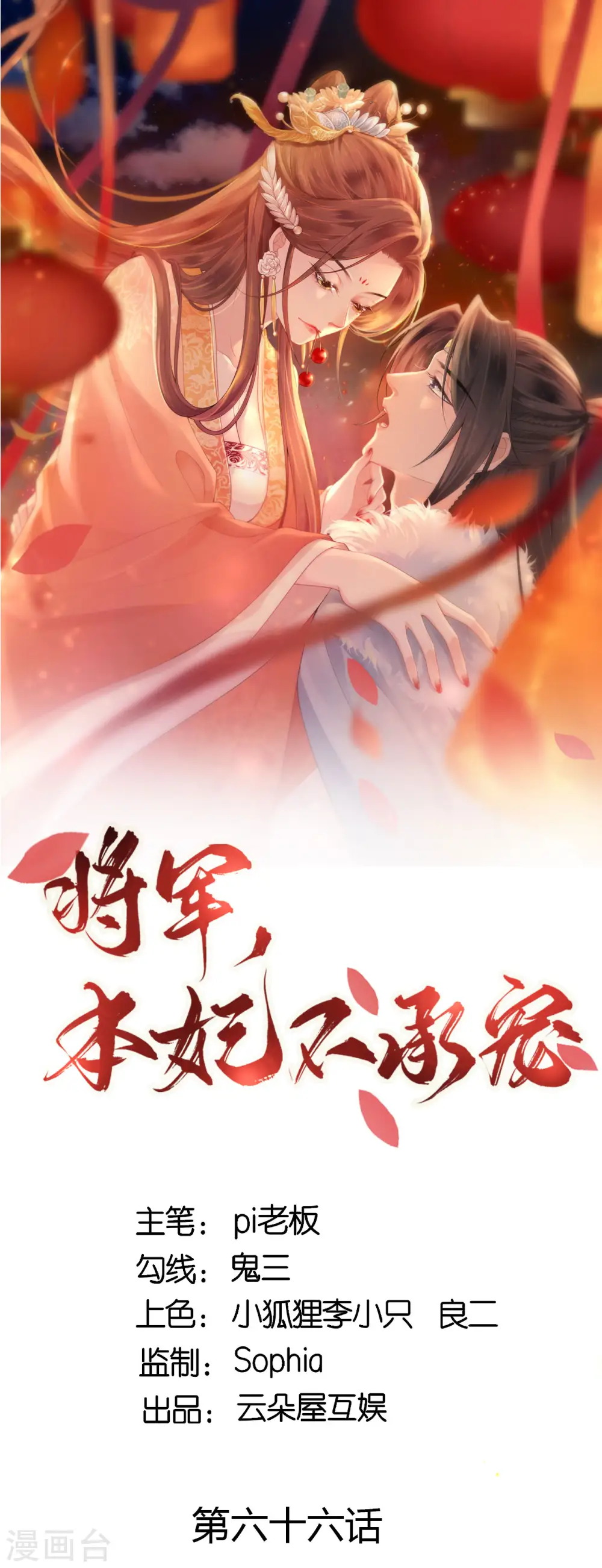 第66话 圣心难测0