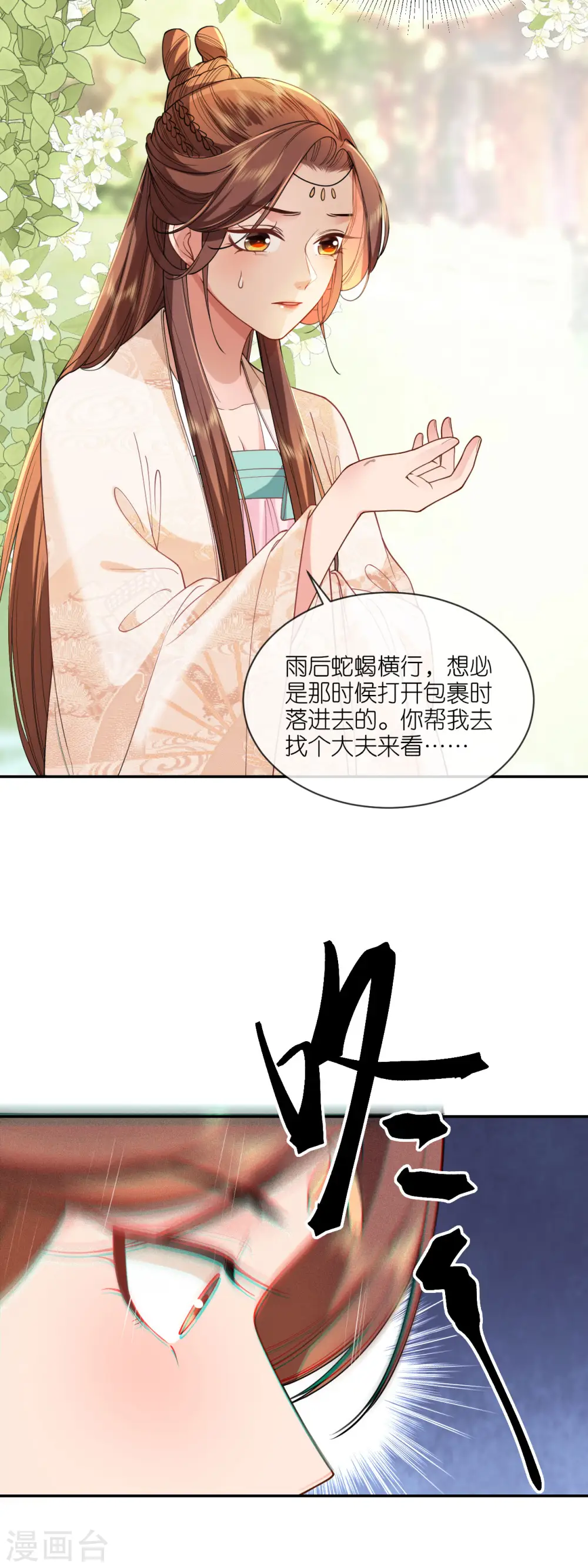 第59话 中毒昏迷5