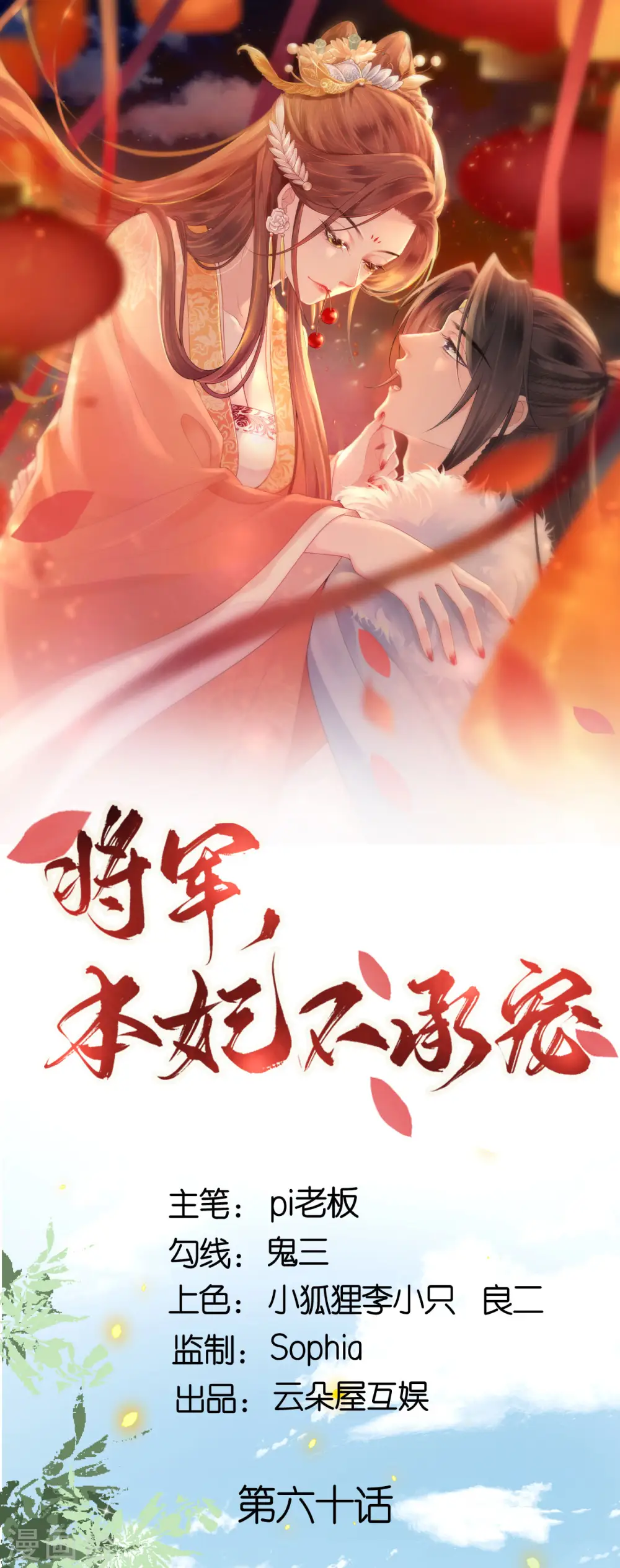第60话 暮雪苏醒0