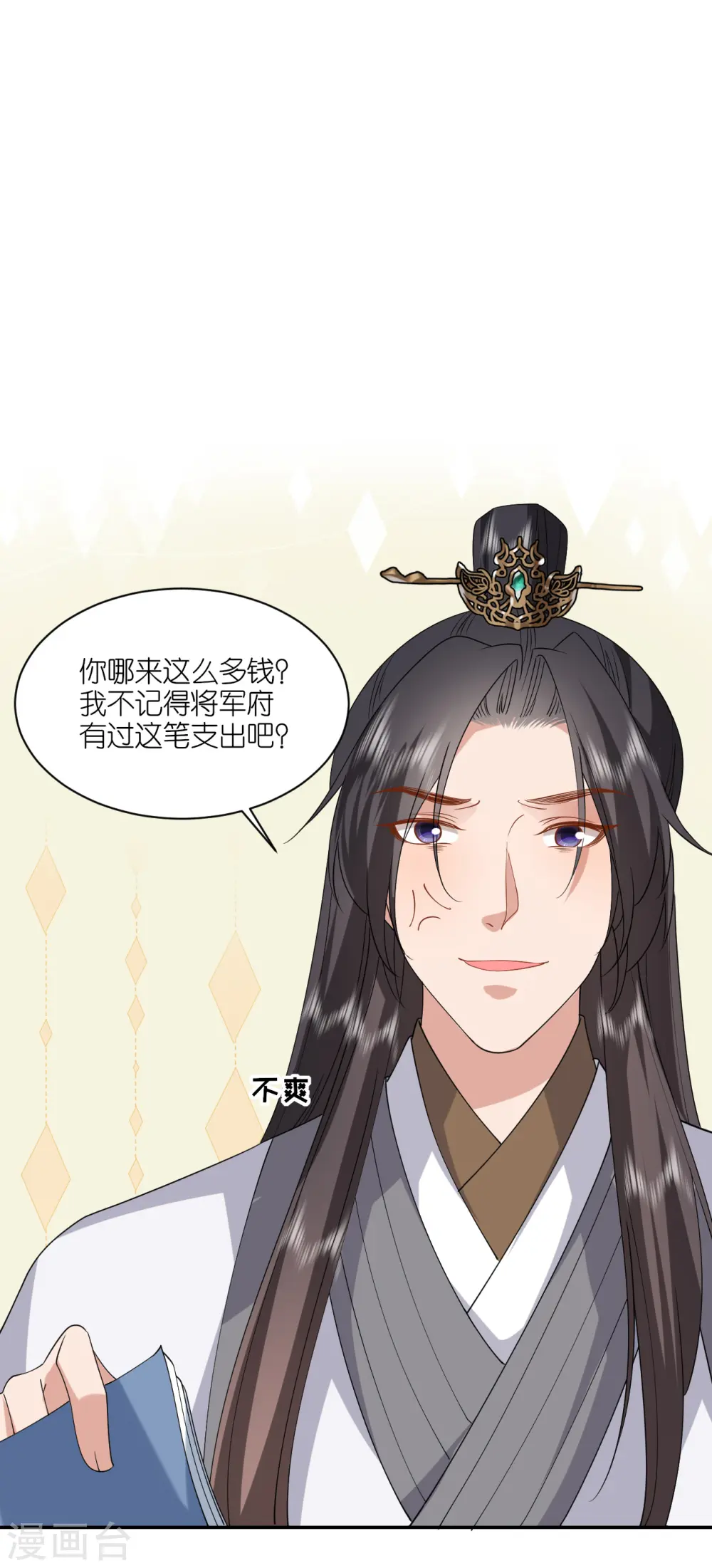第75话 就是偏心眼19