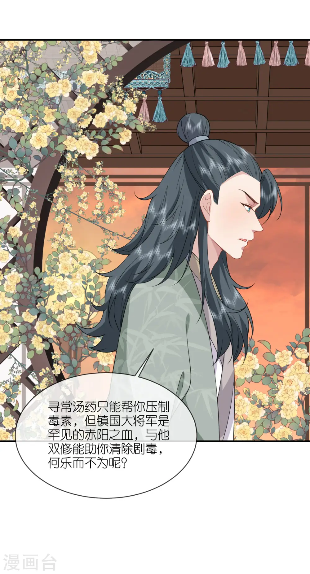 第64话 “双修”解毒法18