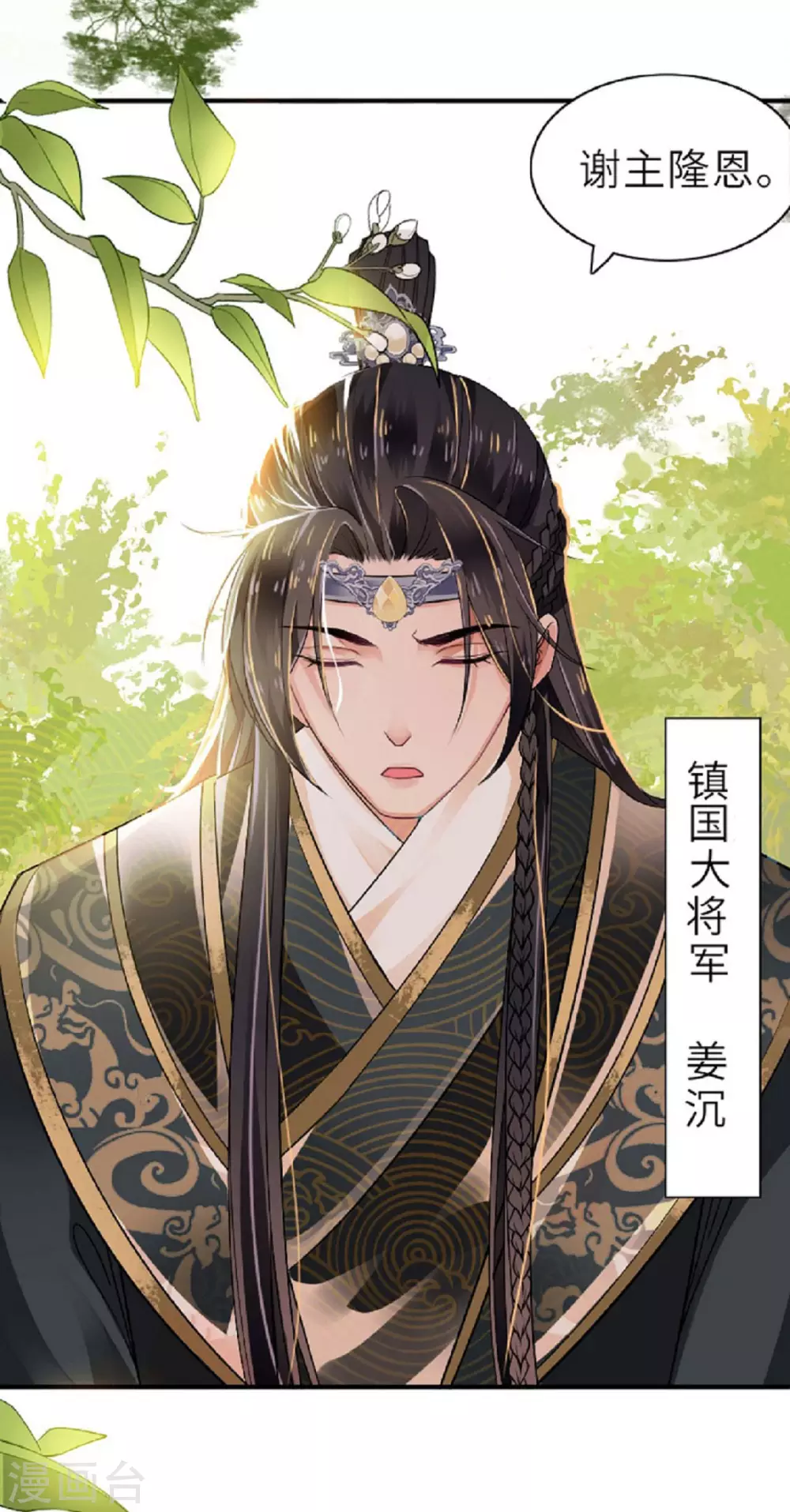 第1话 色诱大将军5