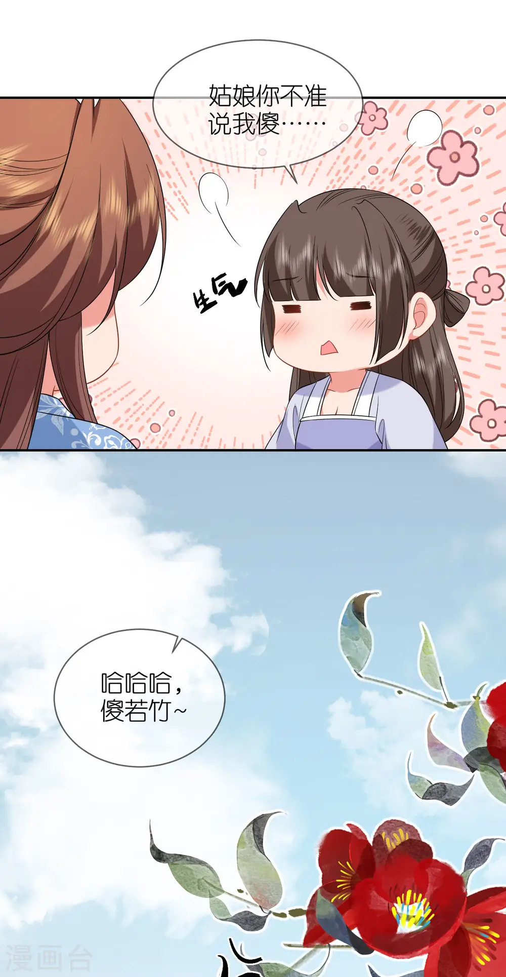 第78话 找个靠山29