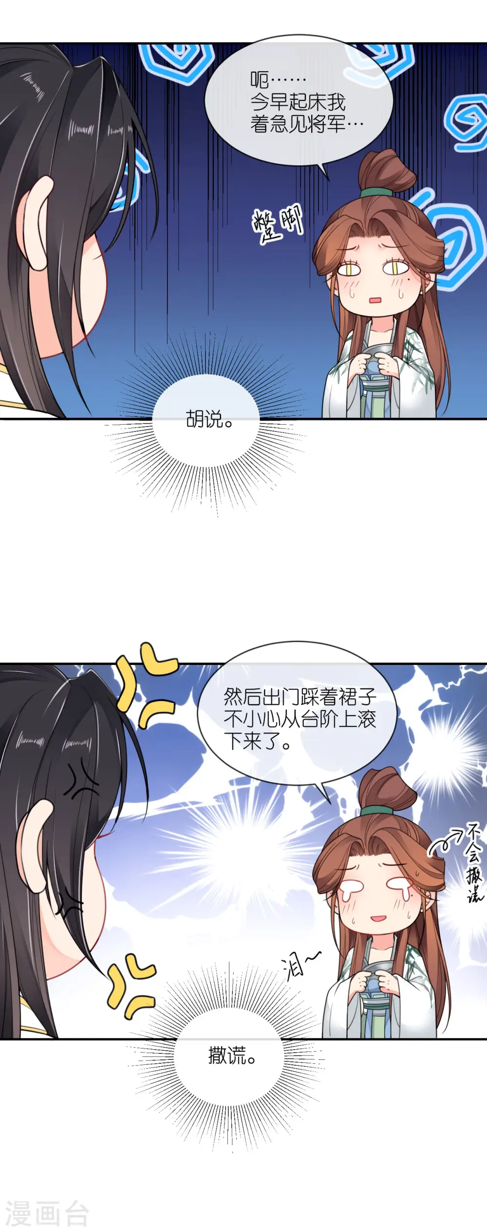 第48话 差点露馅33