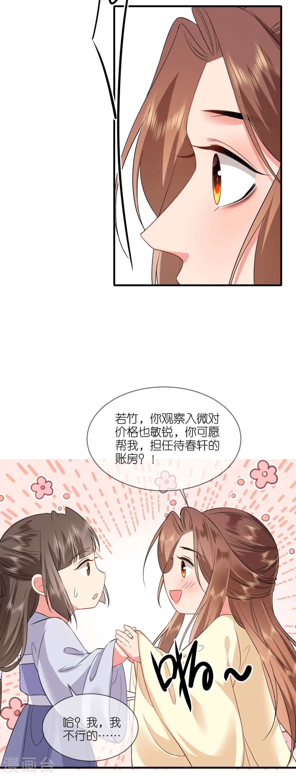 第93话 若竹的眼光22