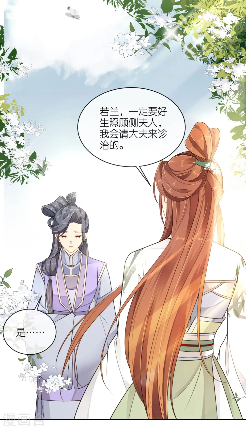第48话 差点露馅6