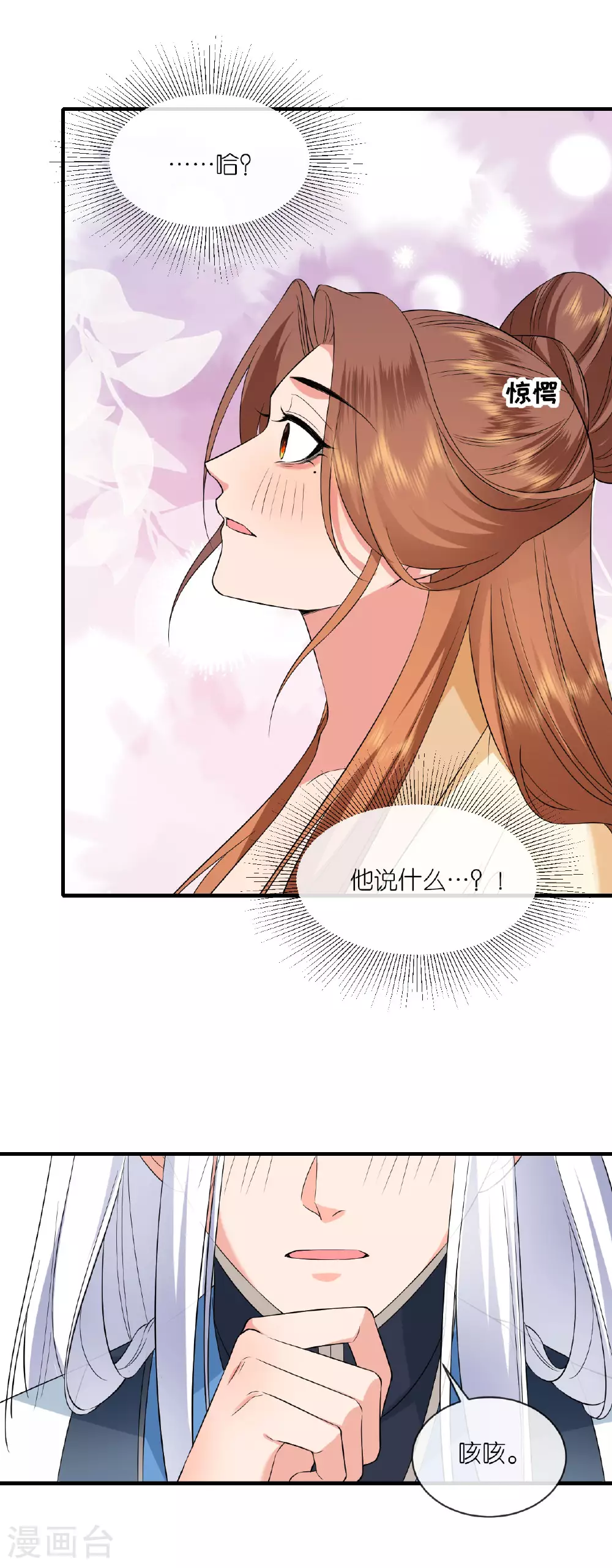 第100话 他喜欢我？20