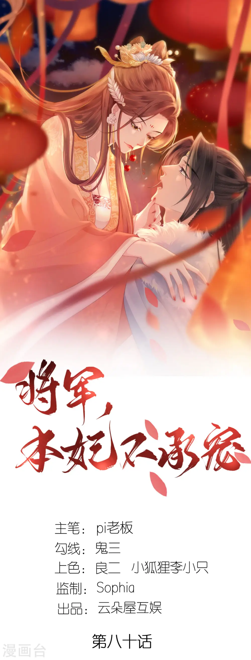 第80话 受邀品鉴会0