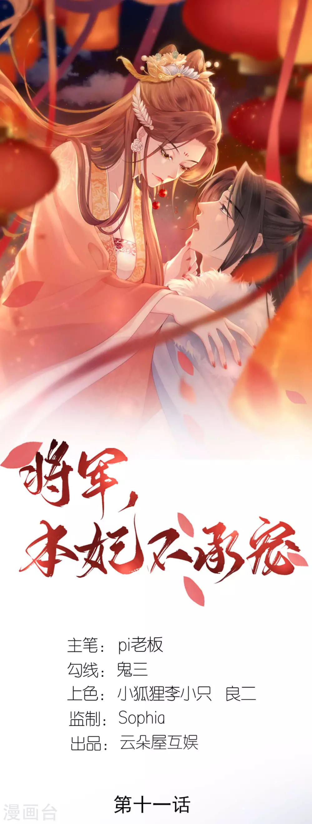 第11话 代号千旭0