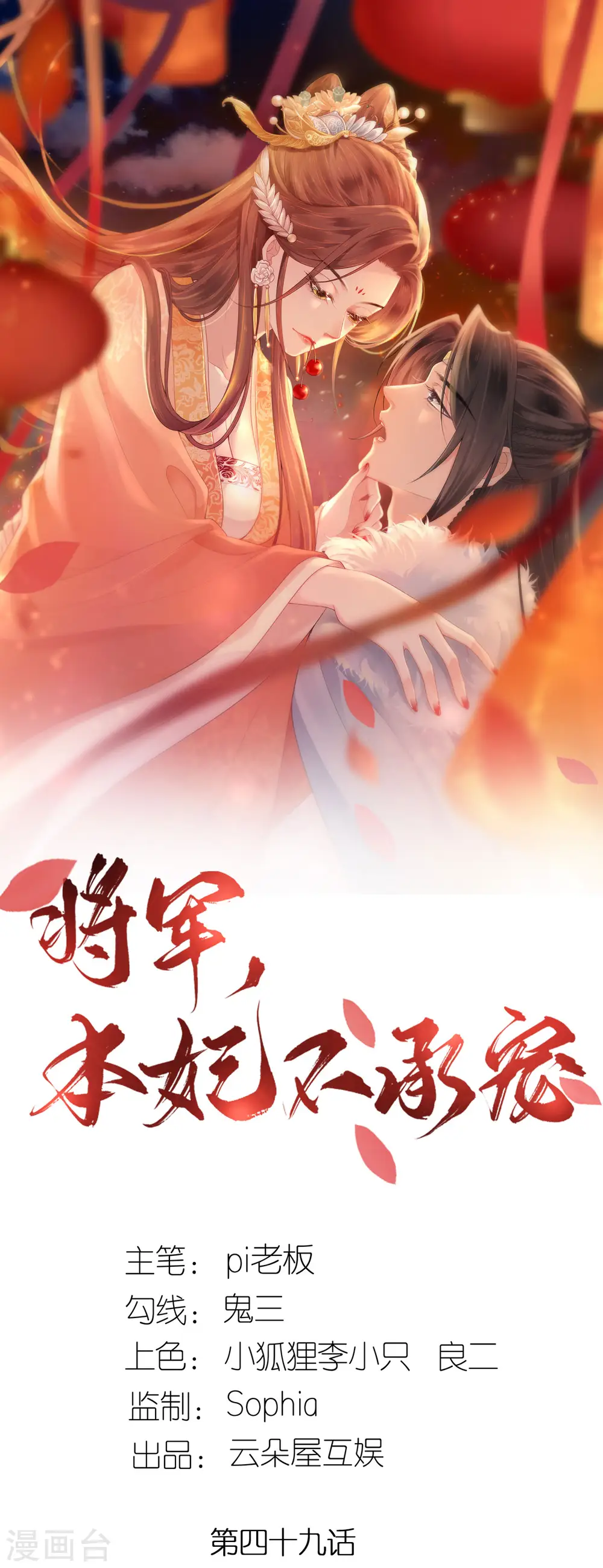 第49话 死无对证0