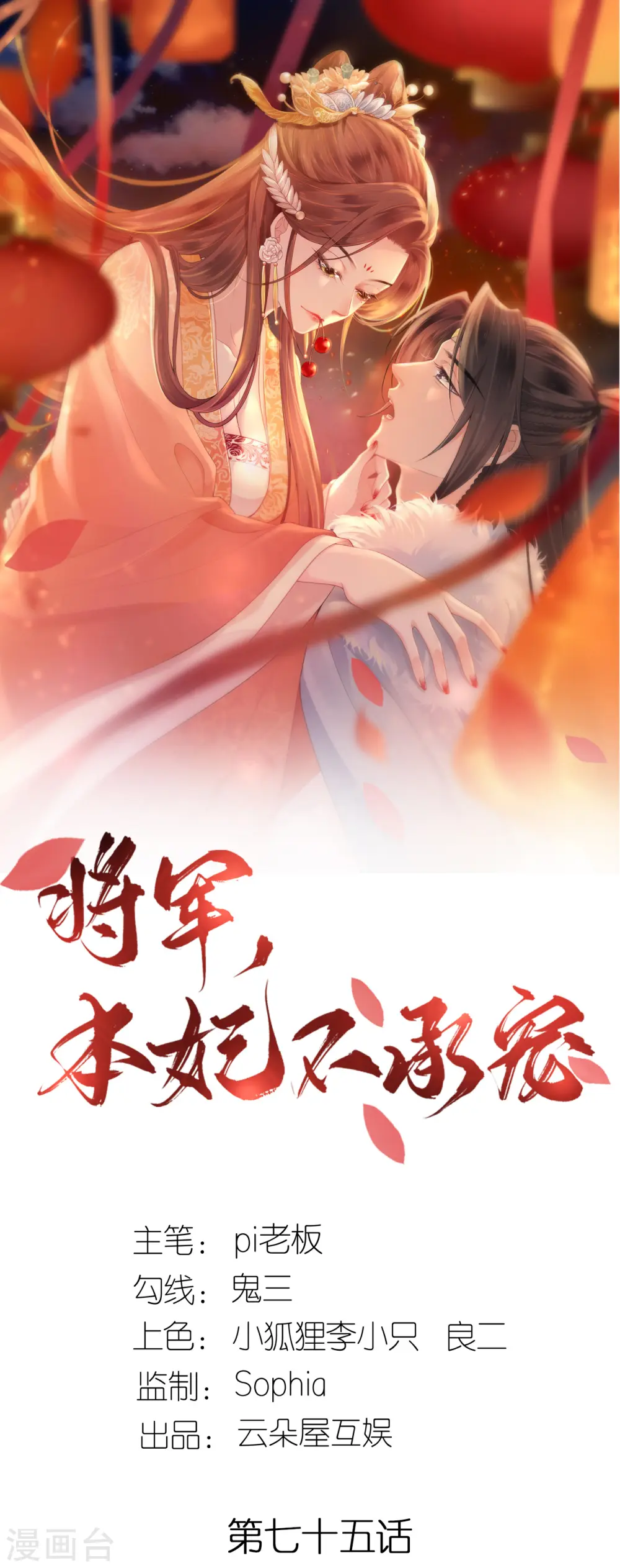 第75话 就是偏心眼0