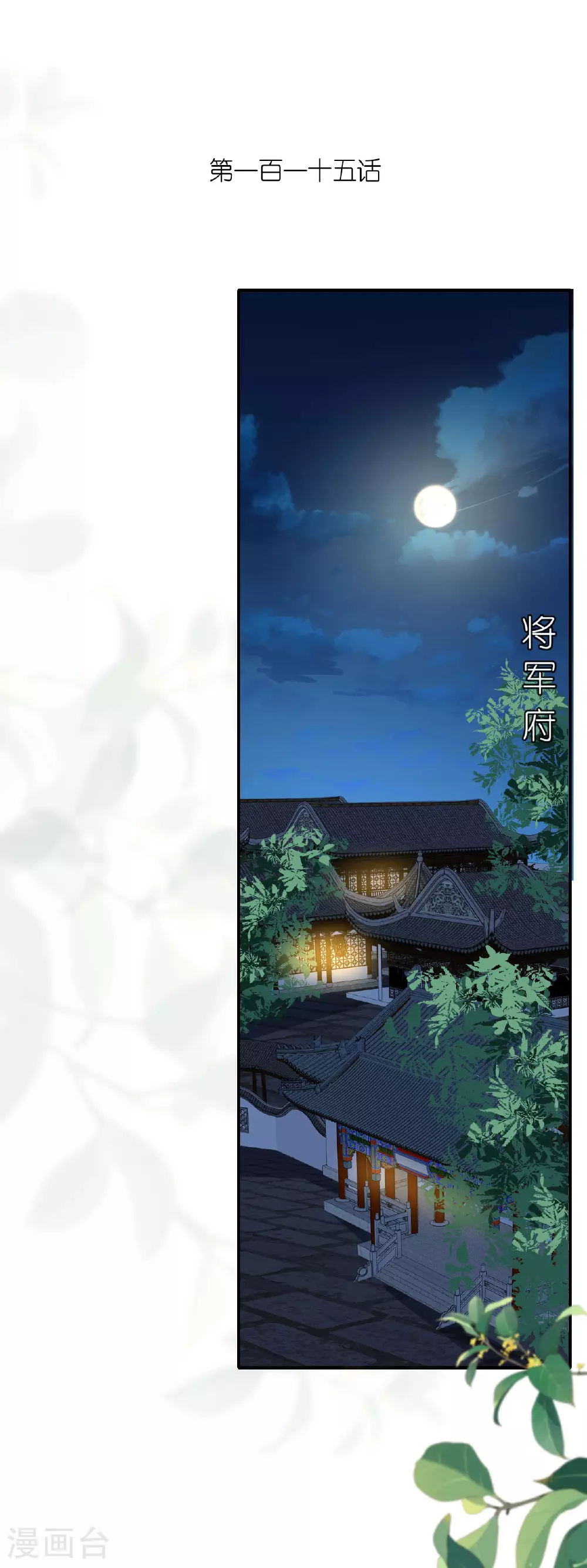 第115话 还有一招1