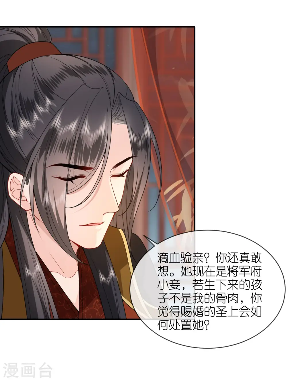 第34话 璎珞用计28