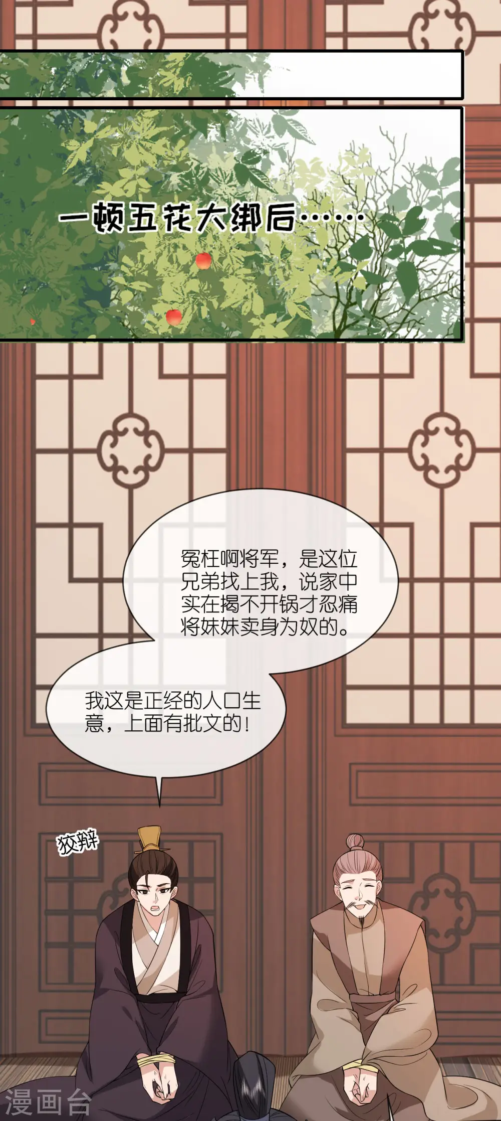 第90话 突审人贩子11
