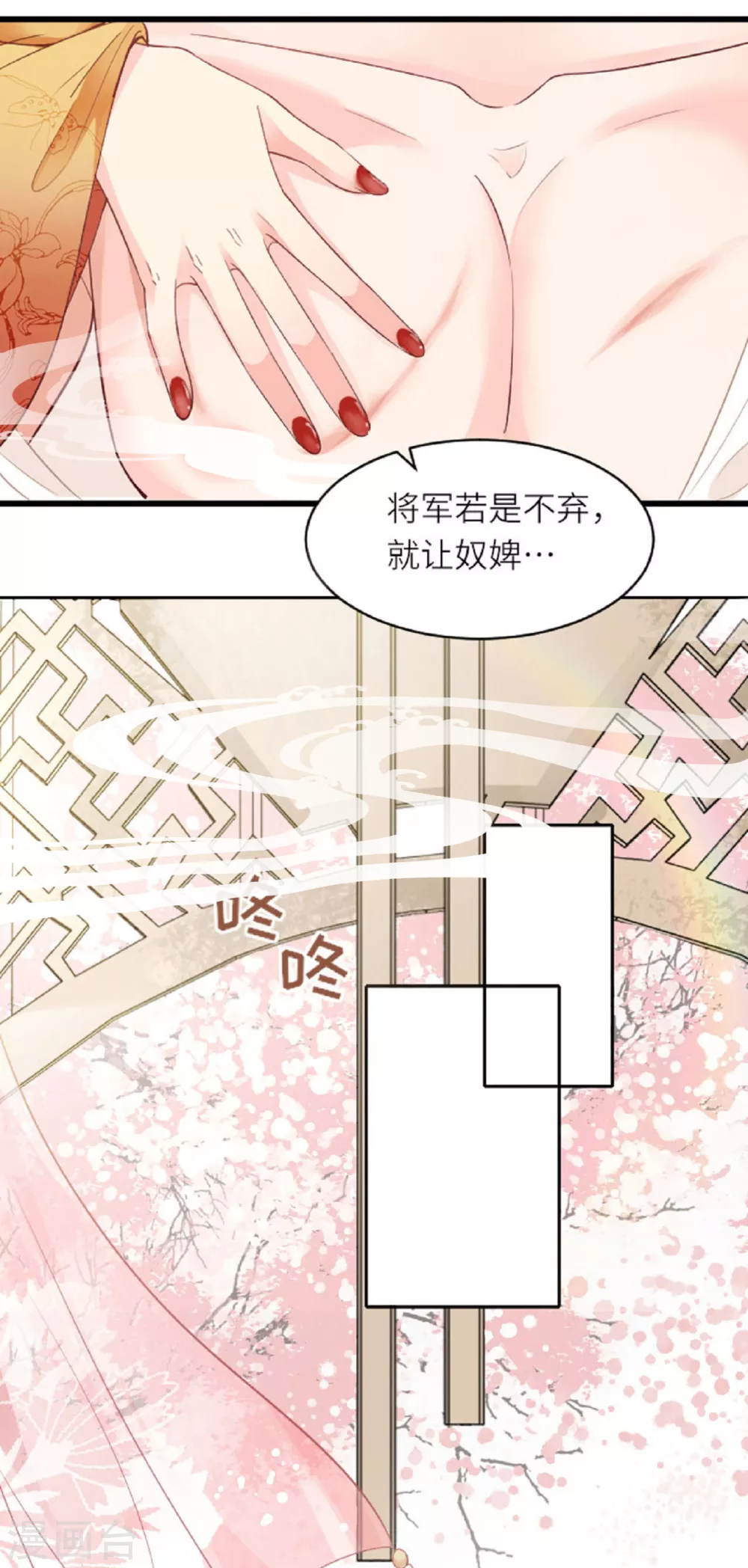 第1话 色诱大将军18