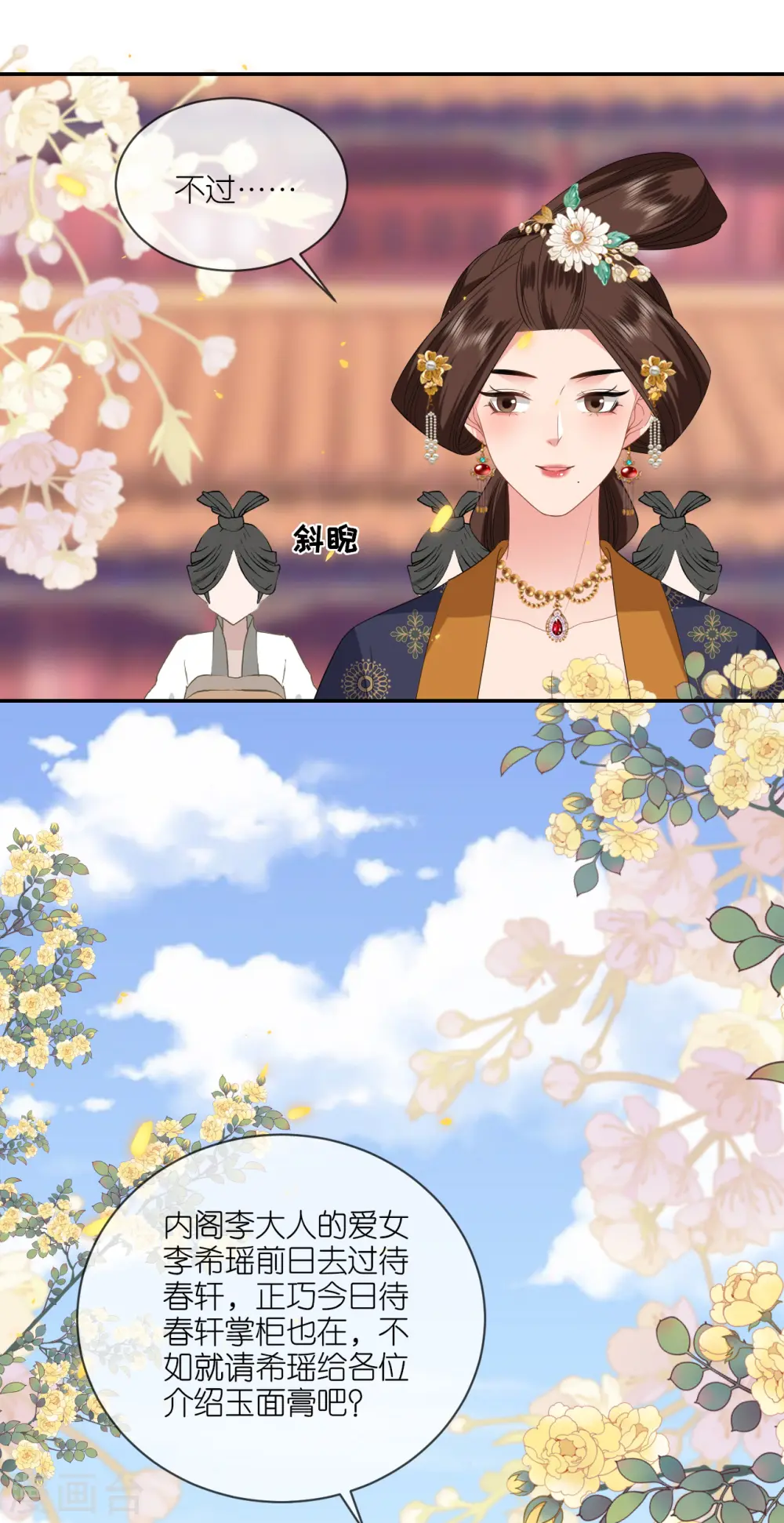 第81话 唐氏的表演24