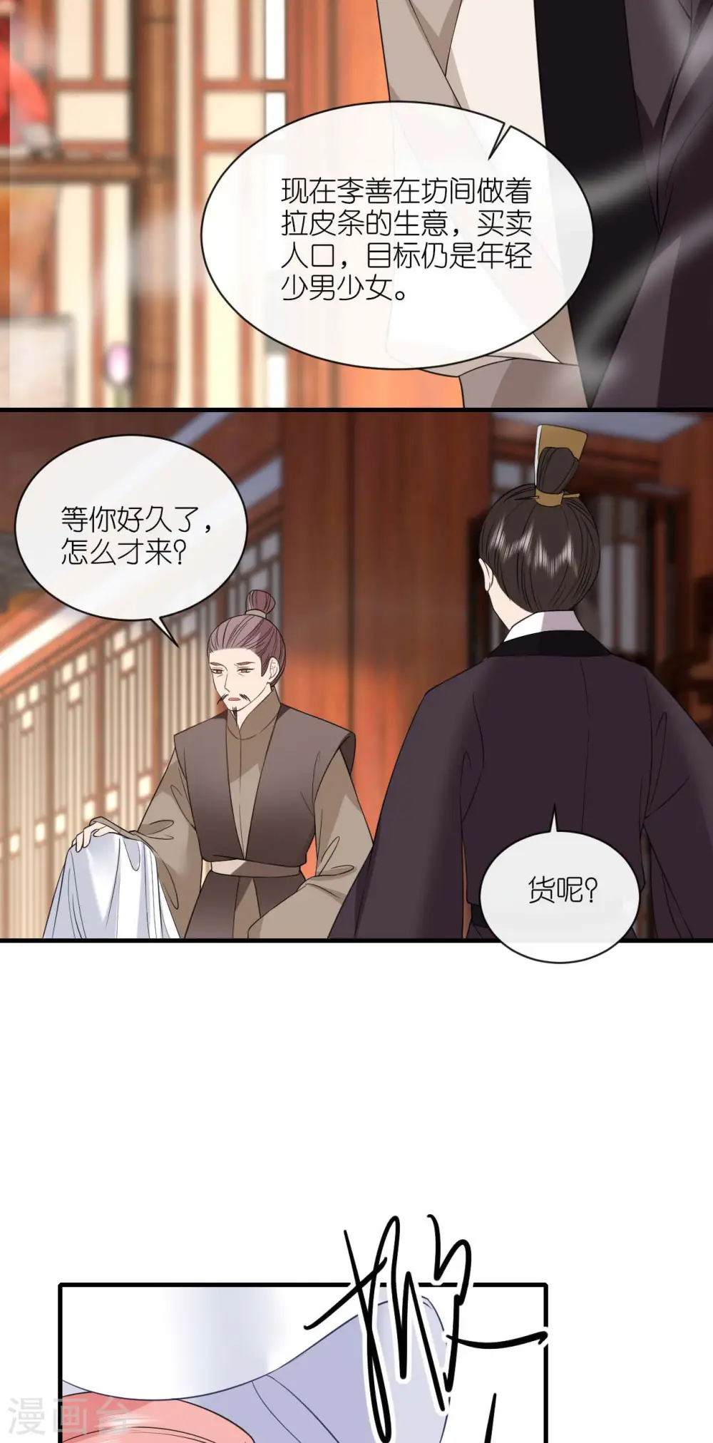 第89话 抓人贩子20