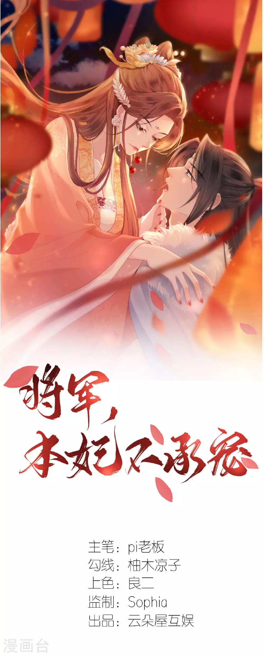 第114话 和我一起做局吧0