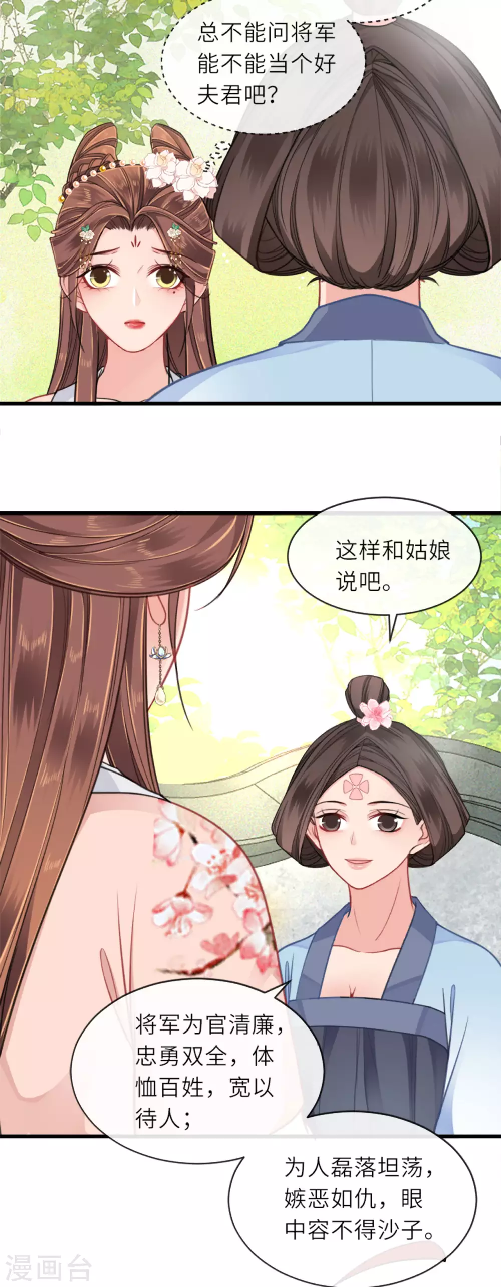 第14话 将军往事7