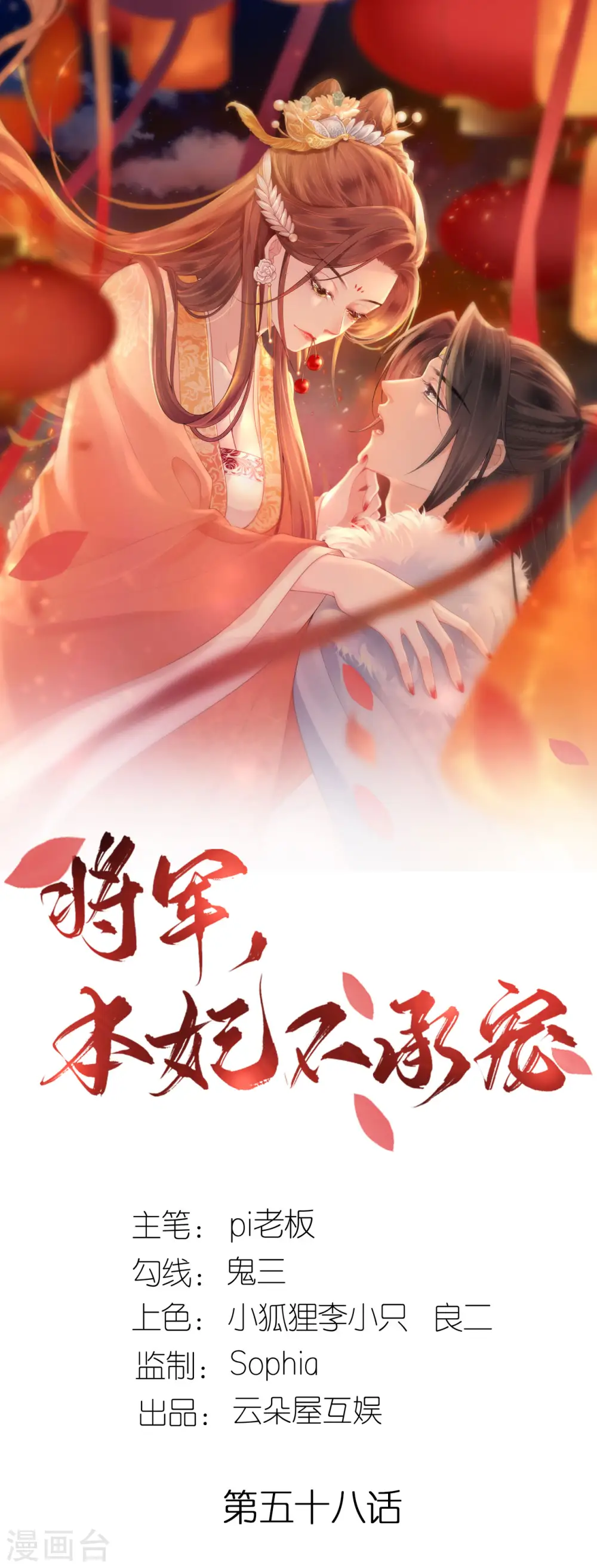 第58话 碧血蝎0