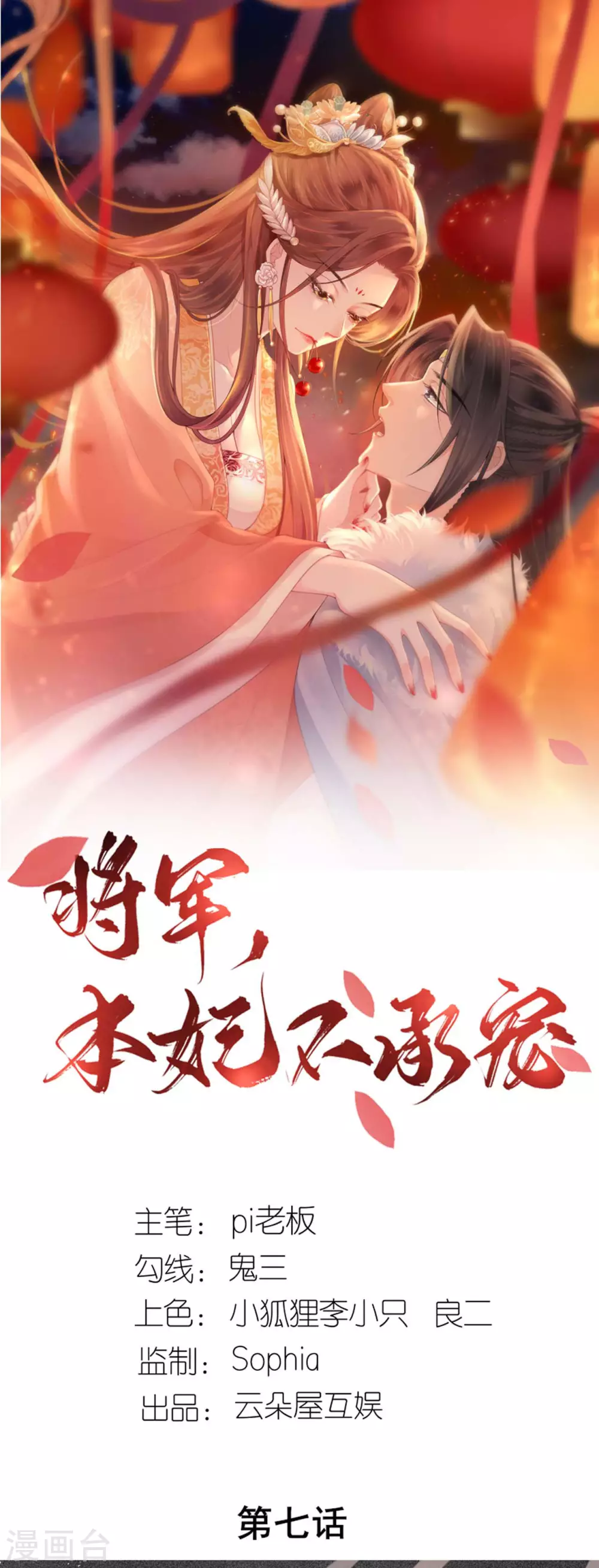 第7话 各自盘算0