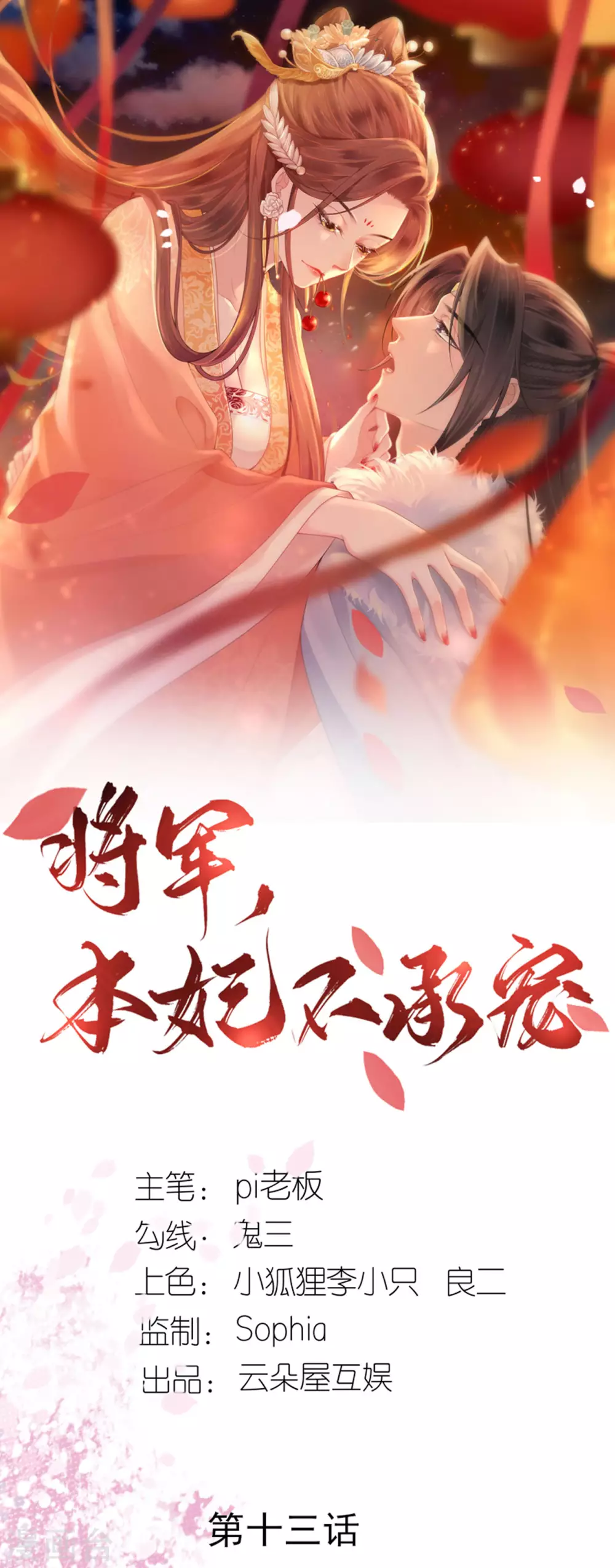 第13话 弄巧成拙0