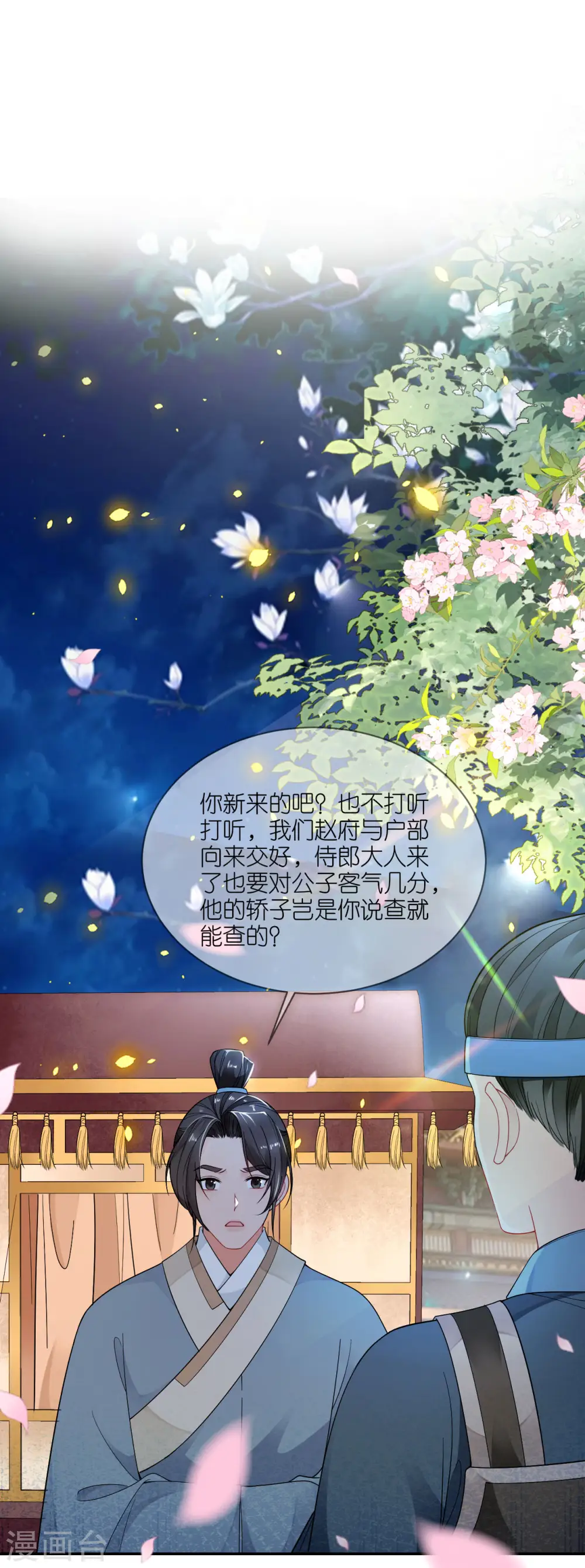 第45话 谁的衣服？1
