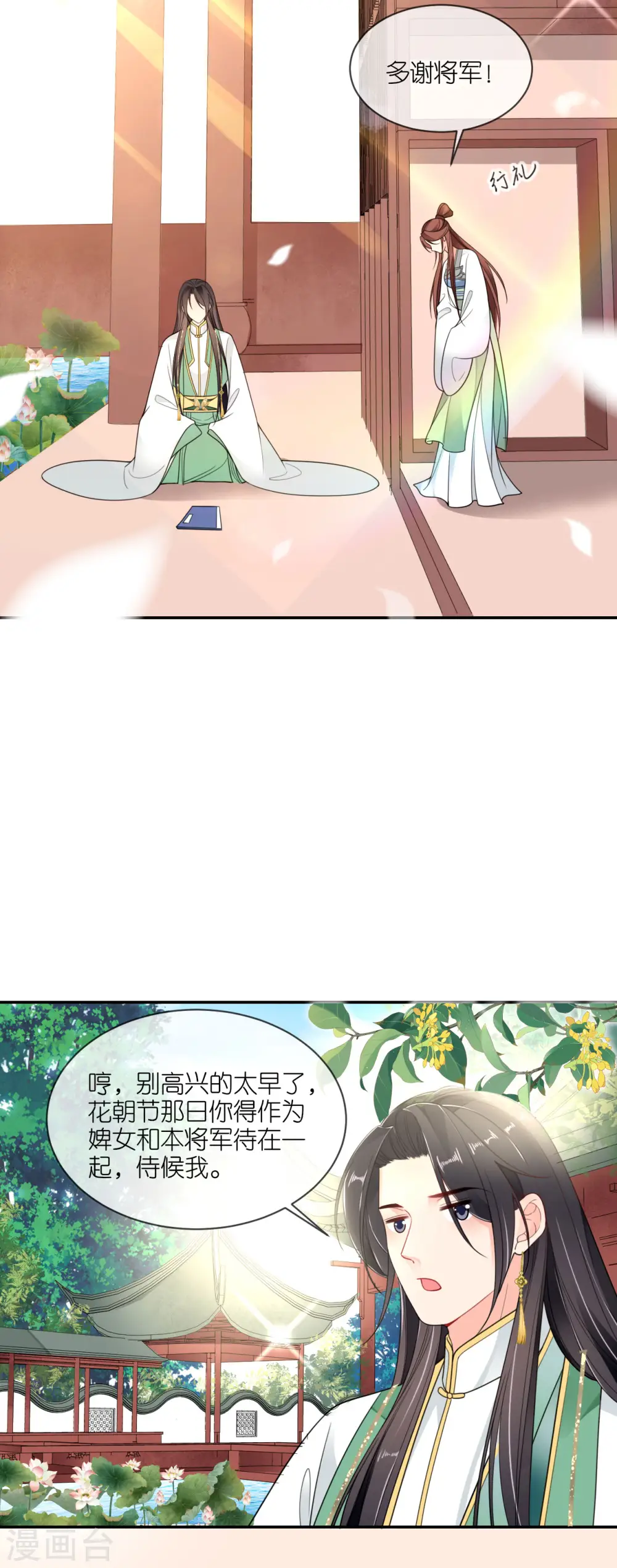 第48话 差点露馅23