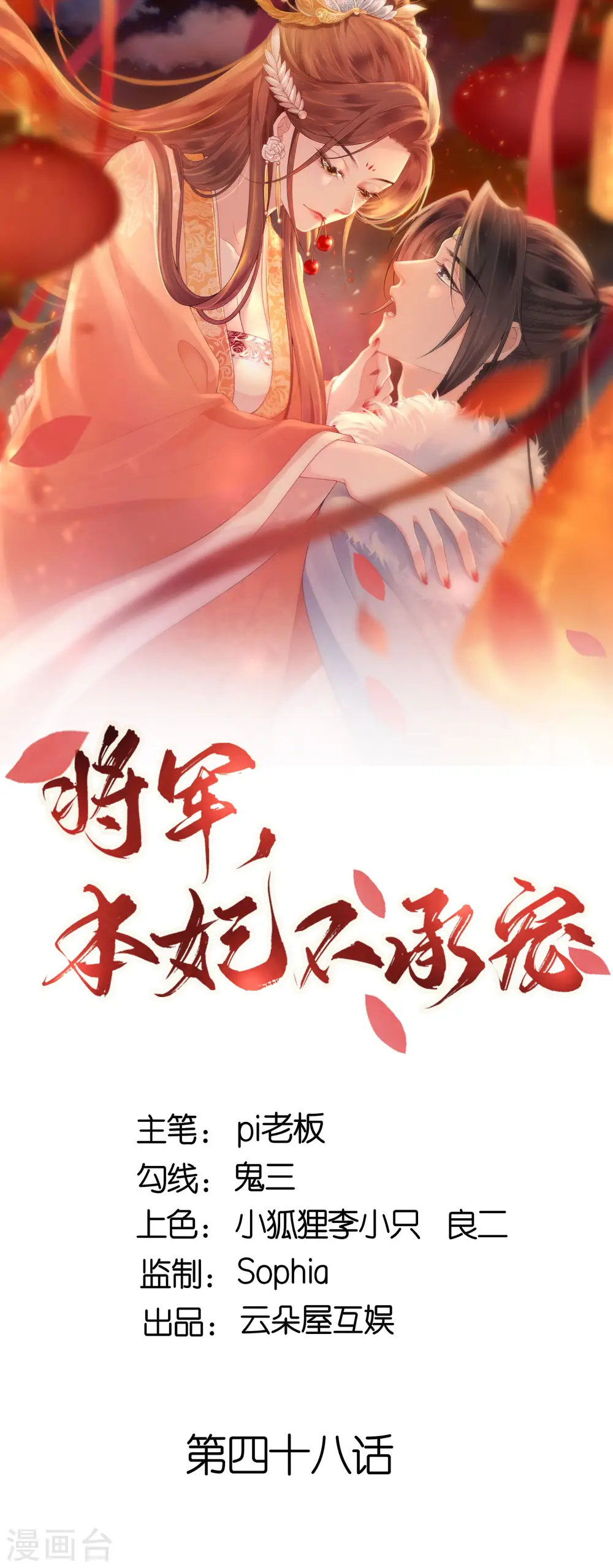 第48话 差点露馅0