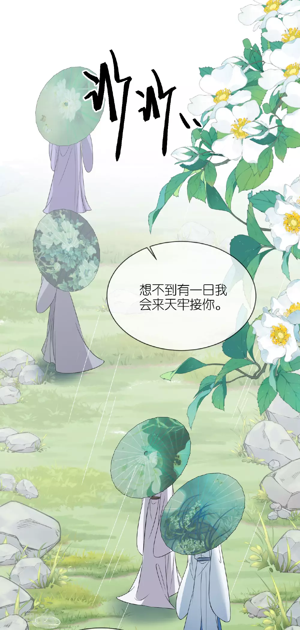 第101话 爱的宣言20