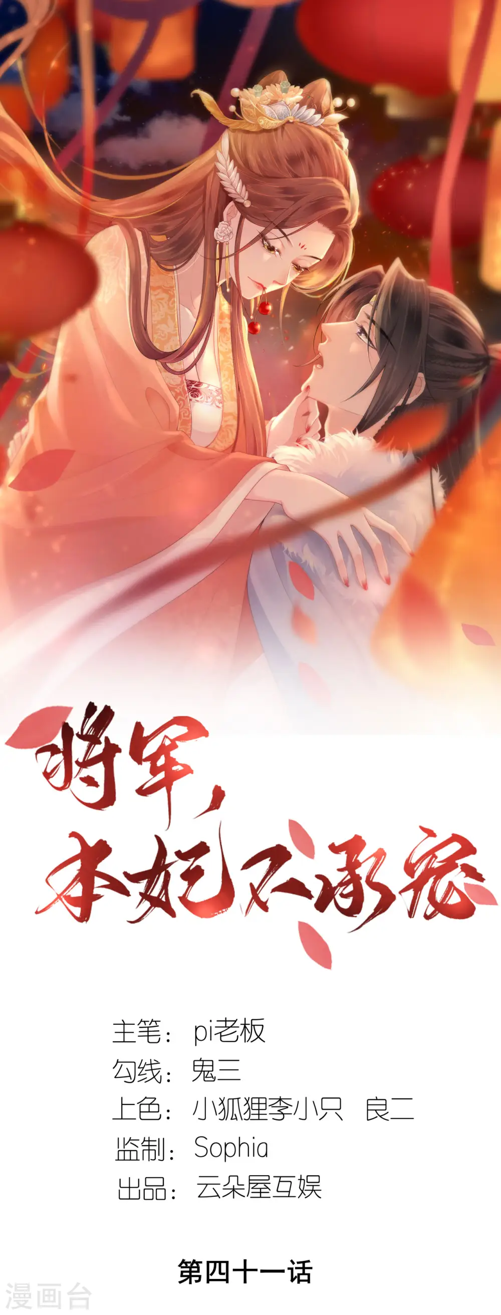 第41话 辣手摧花0