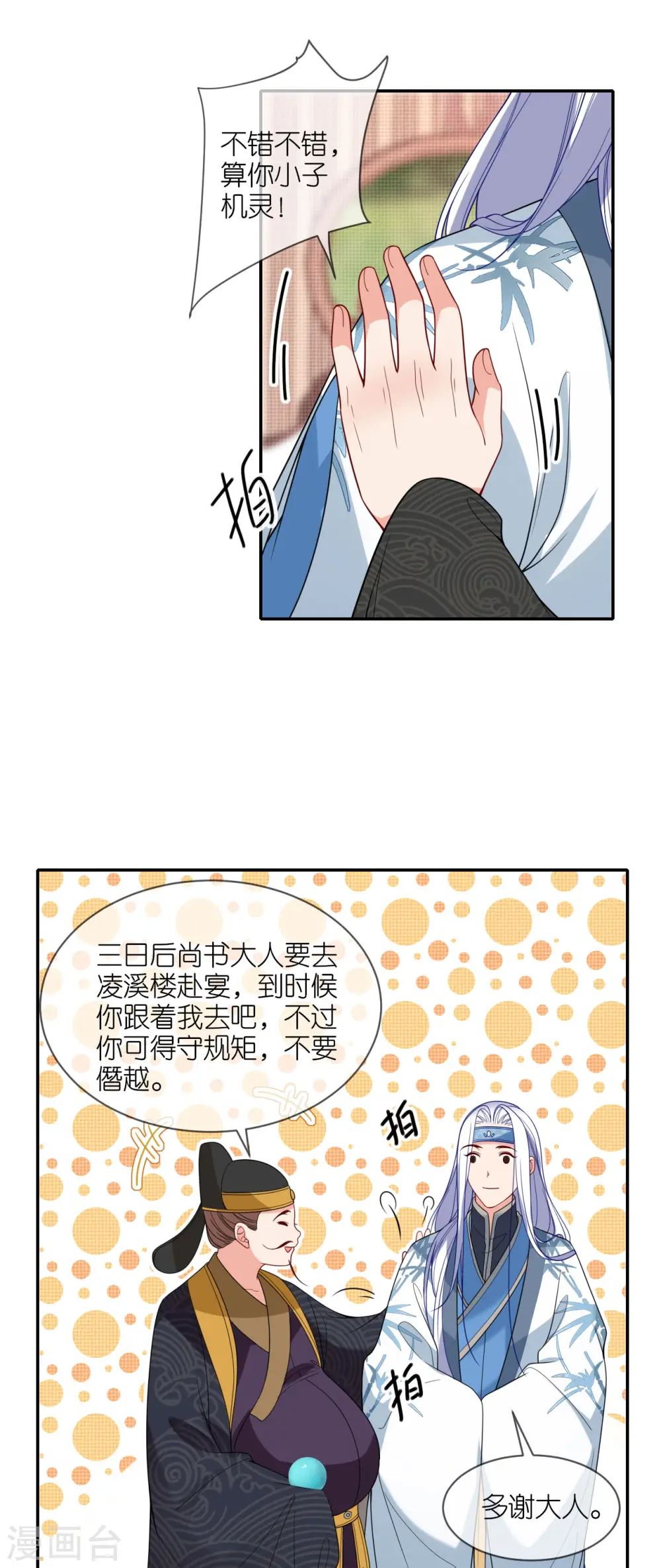 第39话 小鬼难缠31