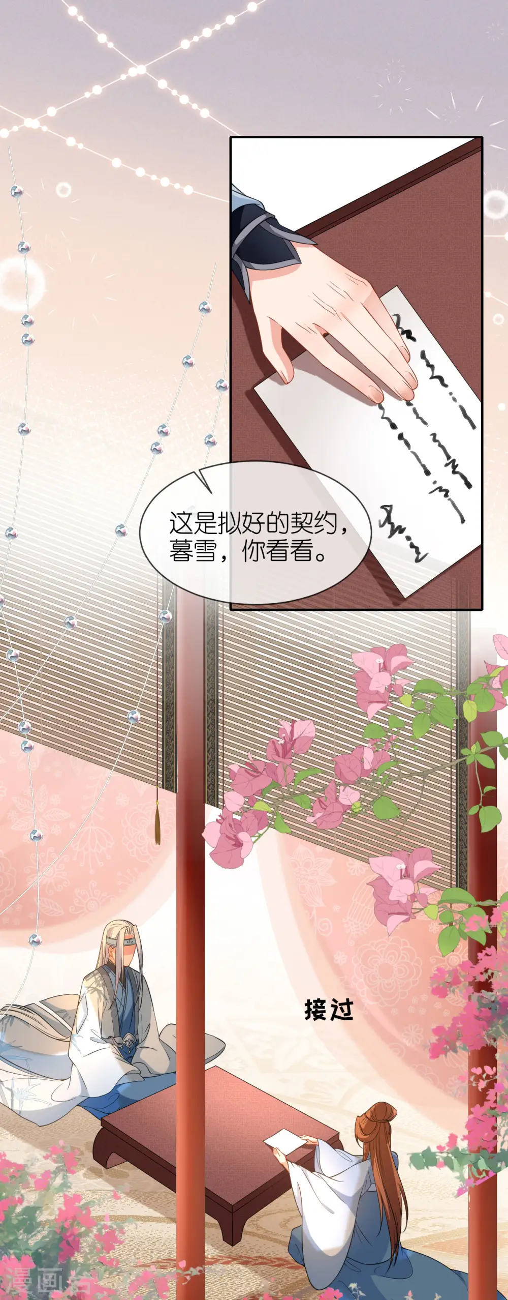 第78话 找个靠山10